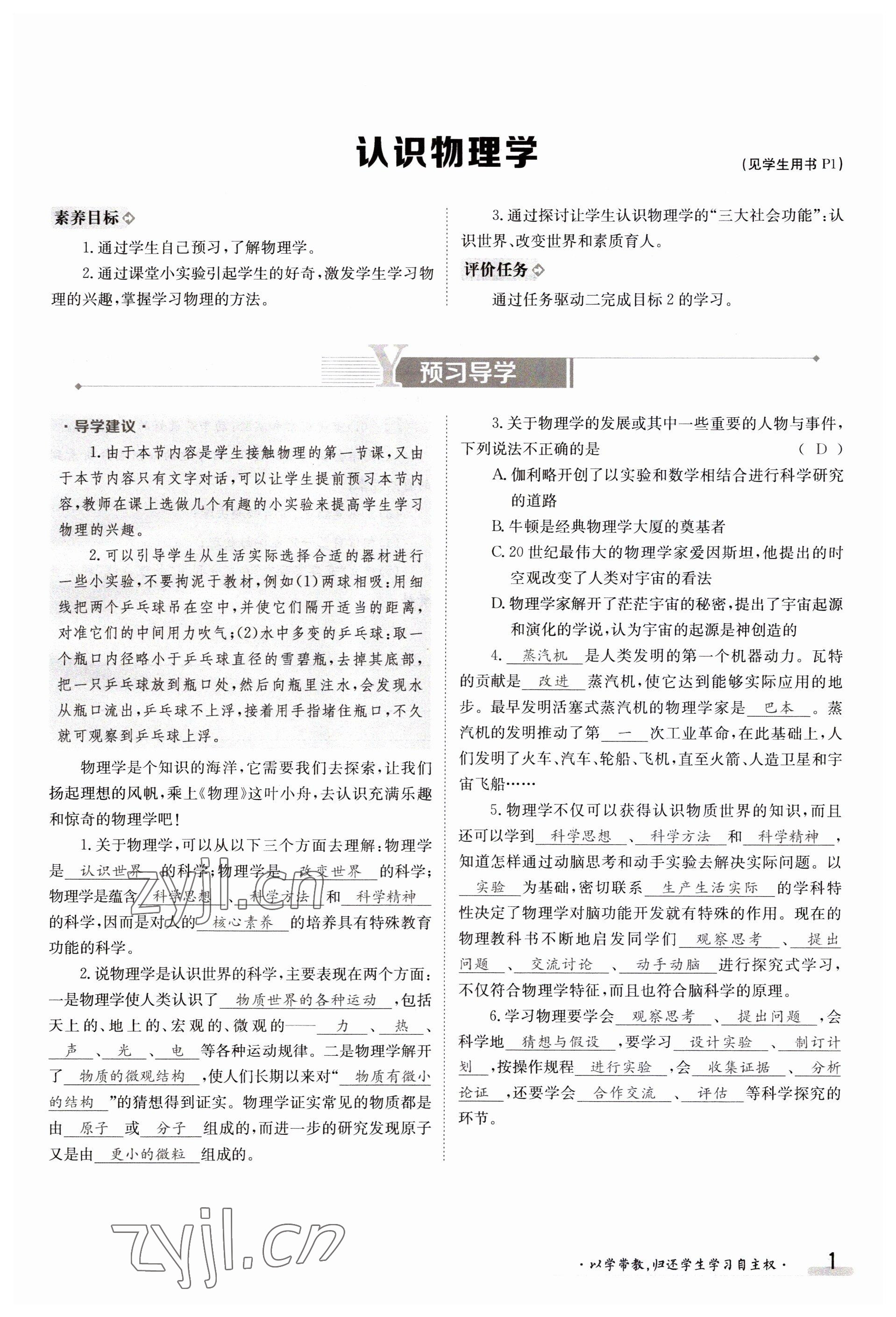 2023年金太陽導(dǎo)學(xué)案八年級物理上冊教科版 參考答案第1頁