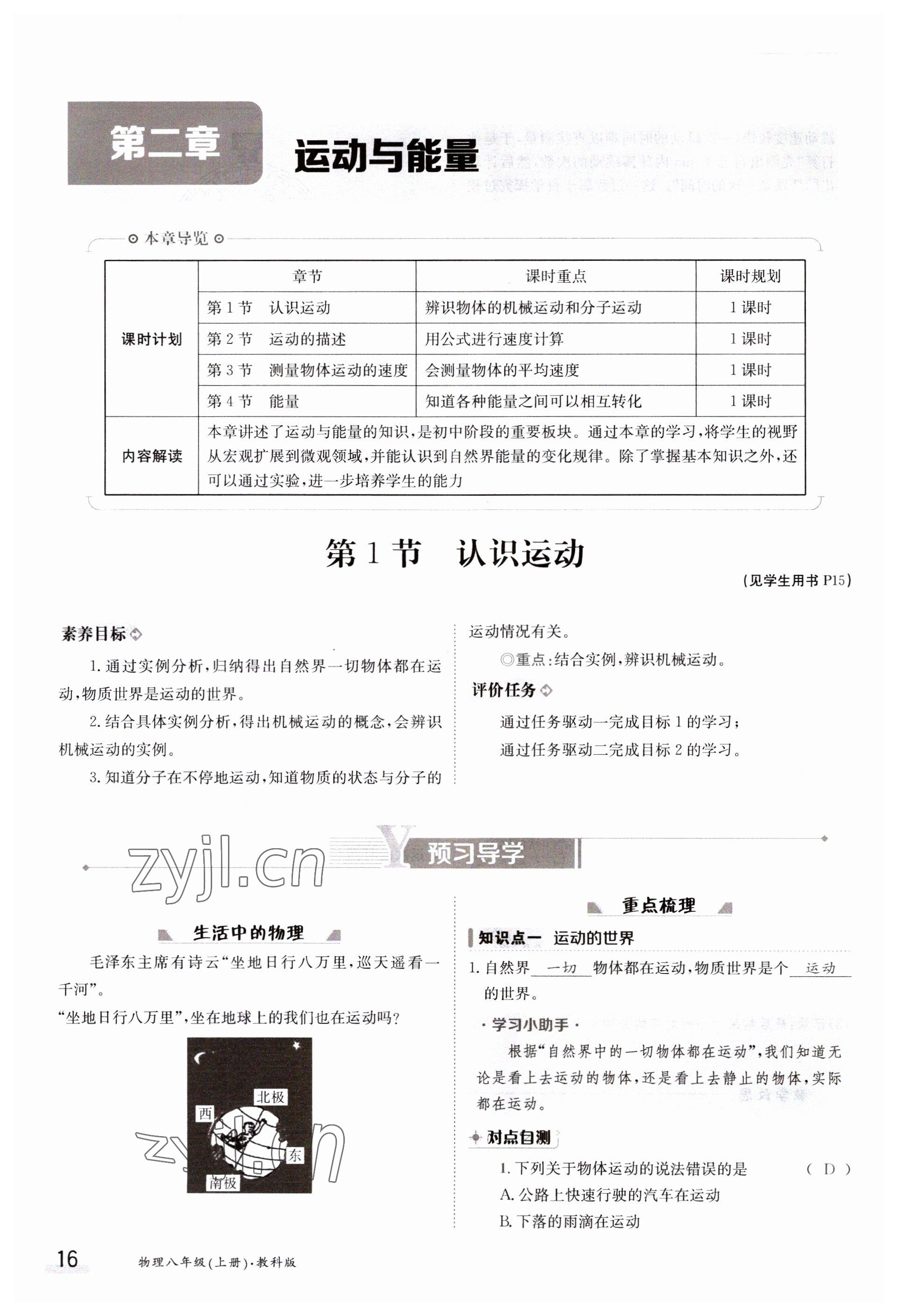 2023年金太陽導(dǎo)學(xué)案八年級物理上冊教科版 參考答案第16頁