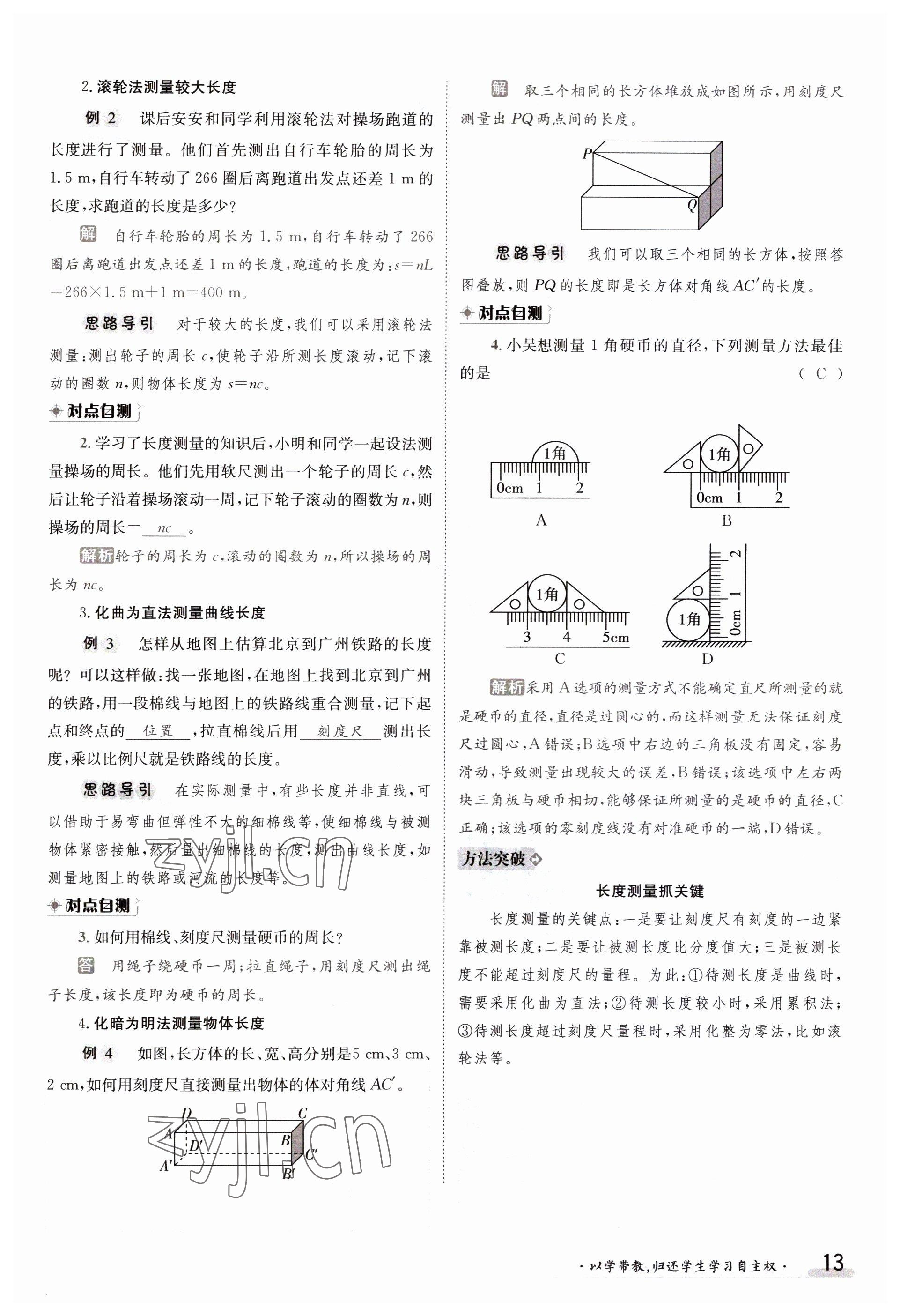 2023年金太陽導(dǎo)學(xué)案八年級物理上冊教科版 參考答案第13頁