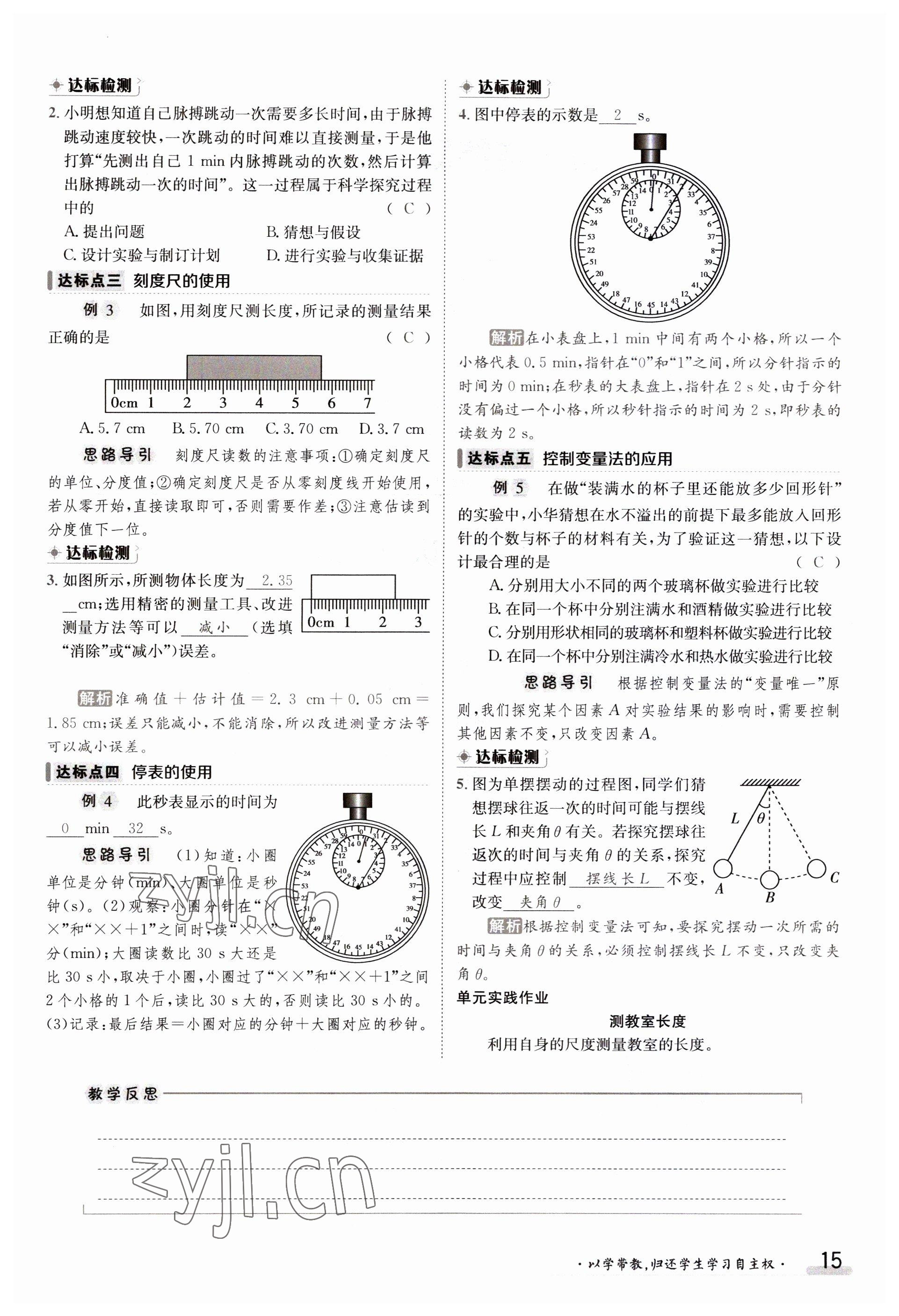 2023年金太陽(yáng)導(dǎo)學(xué)案八年級(jí)物理上冊(cè)教科版 參考答案第15頁(yè)