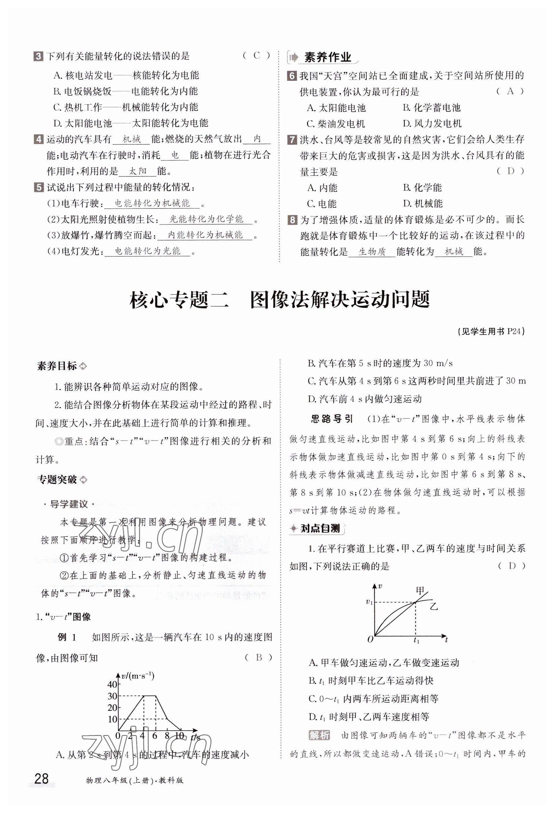 2023年金太陽導學案八年級物理上冊教科版 參考答案第28頁