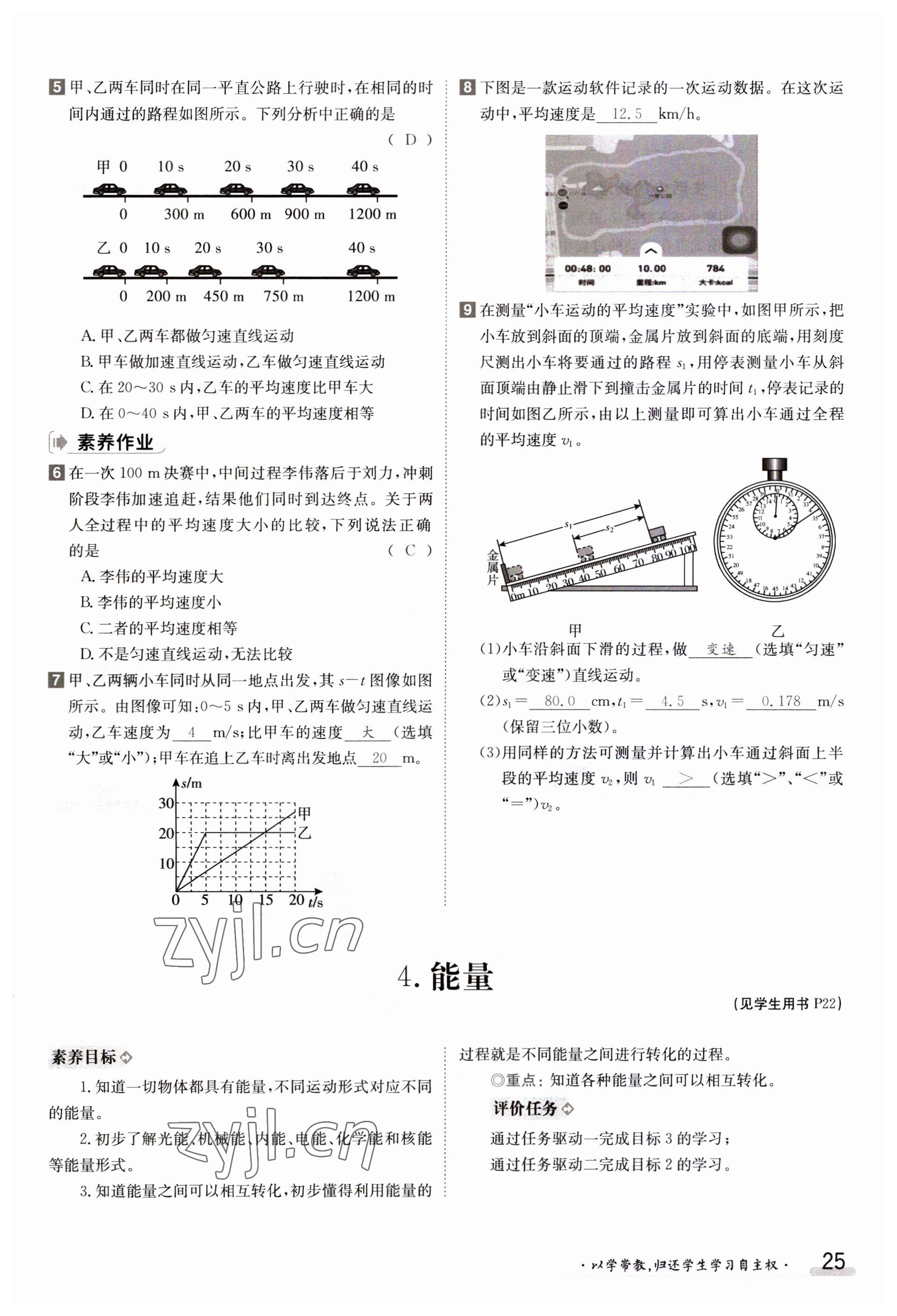 2023年金太陽(yáng)導(dǎo)學(xué)案八年級(jí)物理上冊(cè)教科版 參考答案第25頁(yè)