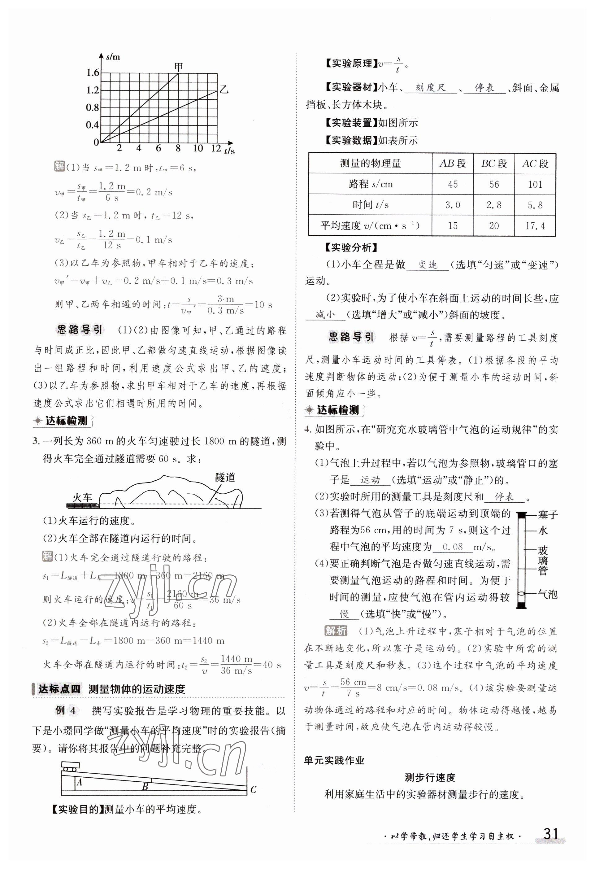 2023年金太陽導(dǎo)學(xué)案八年級物理上冊教科版 參考答案第31頁