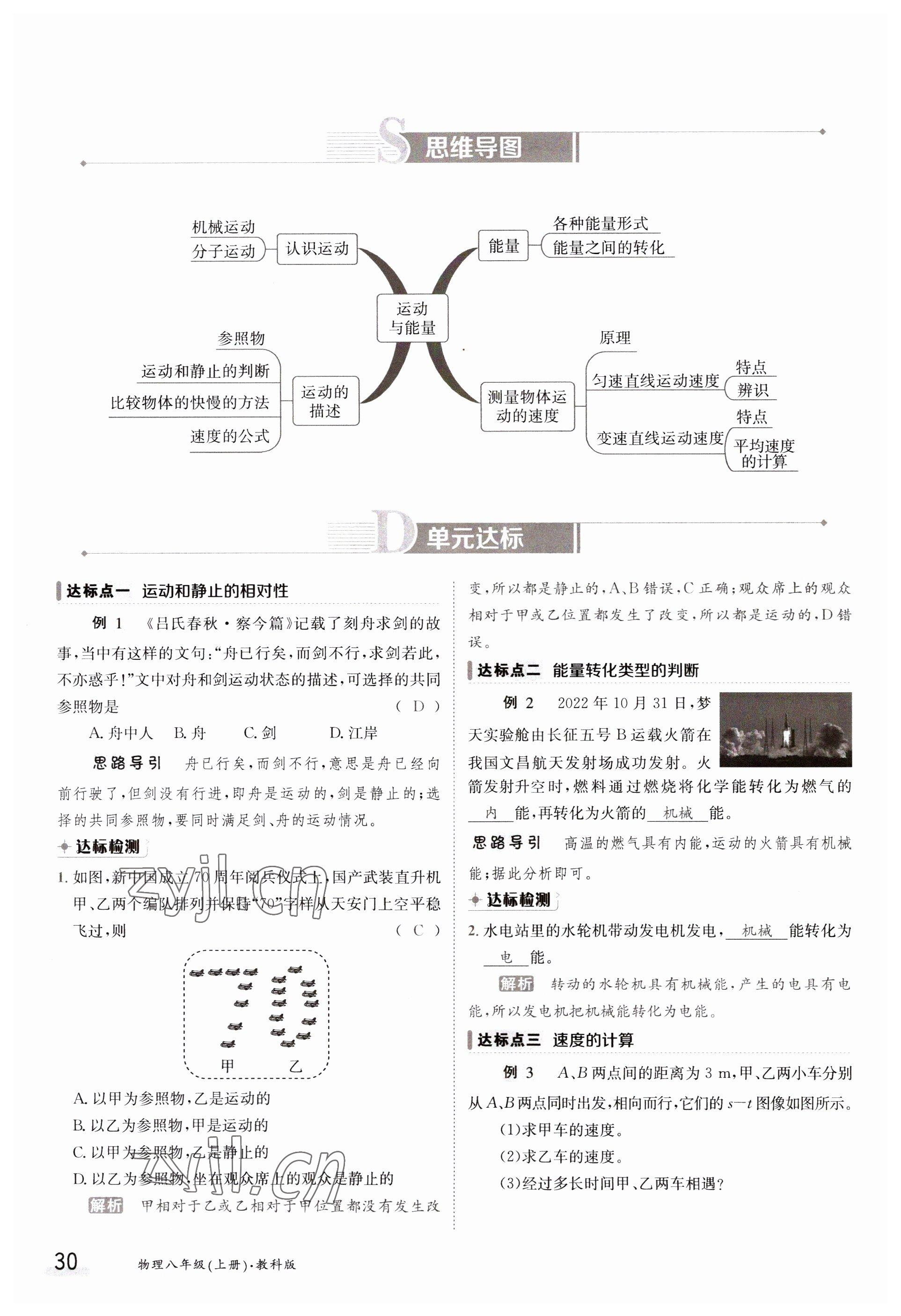 2023年金太陽導(dǎo)學(xué)案八年級物理上冊教科版 參考答案第30頁