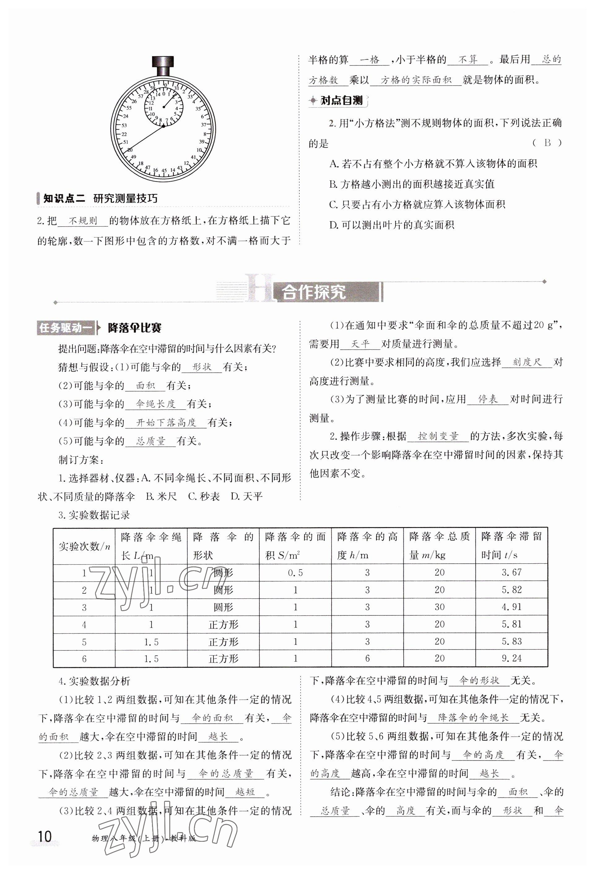 2023年金太陽導(dǎo)學(xué)案八年級(jí)物理上冊(cè)教科版 參考答案第10頁