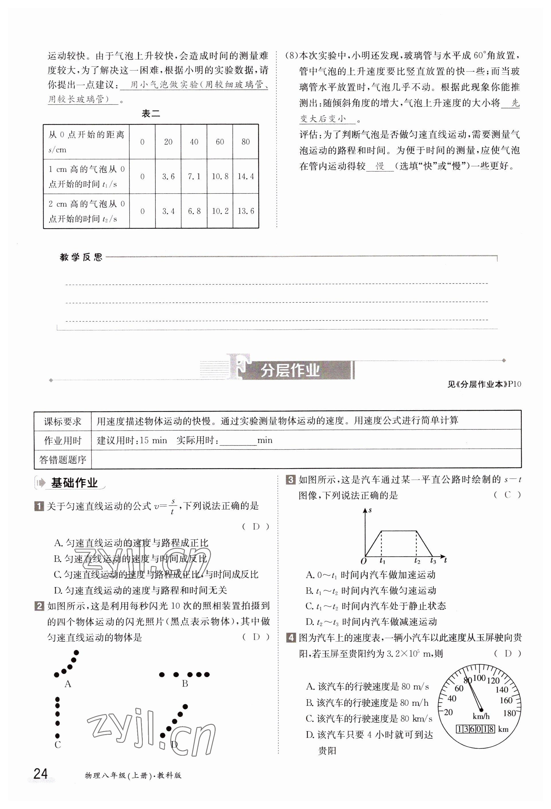 2023年金太陽導學案八年級物理上冊教科版 參考答案第24頁