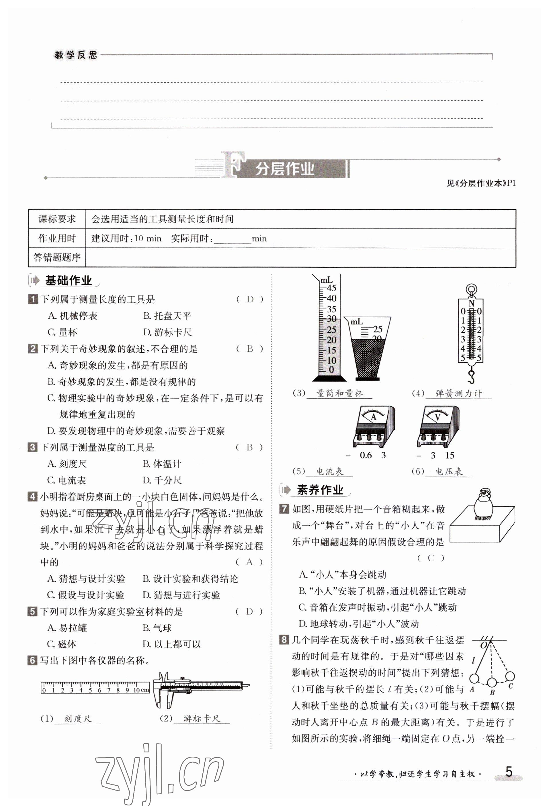 2023年金太陽導(dǎo)學(xué)案八年級物理上冊教科版 參考答案第5頁