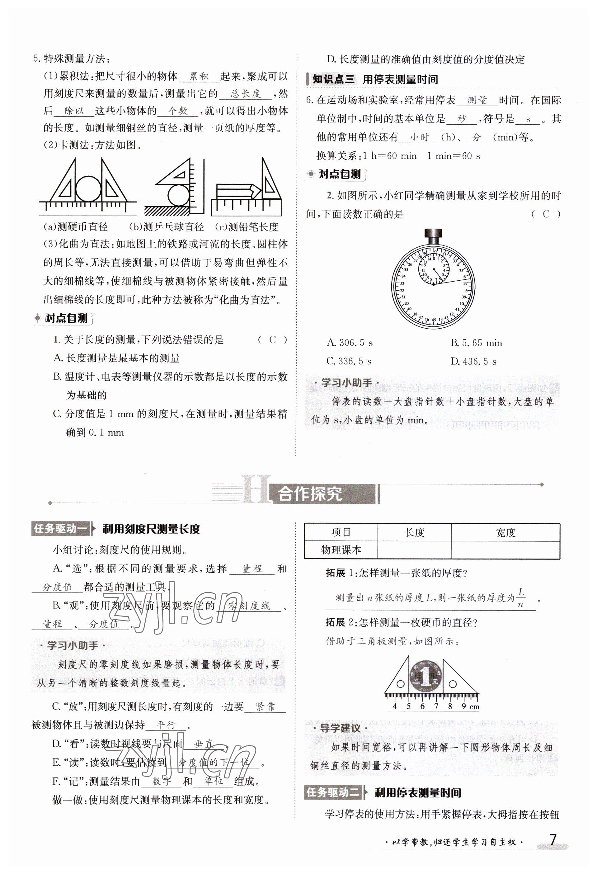 2023年金太陽導學案八年級物理上冊教科版 參考答案第7頁