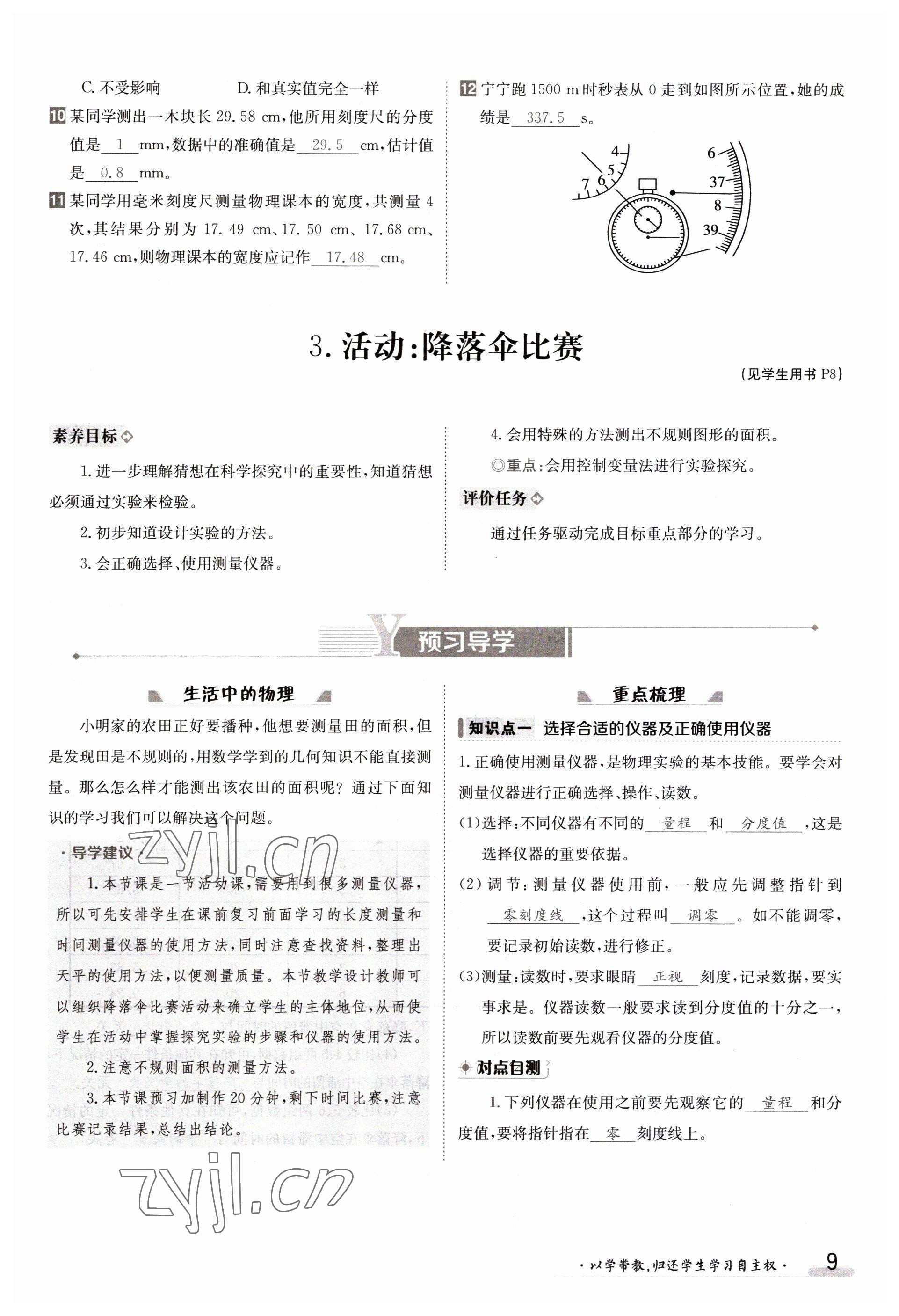 2023年金太陽導(dǎo)學(xué)案八年級(jí)物理上冊(cè)教科版 參考答案第9頁