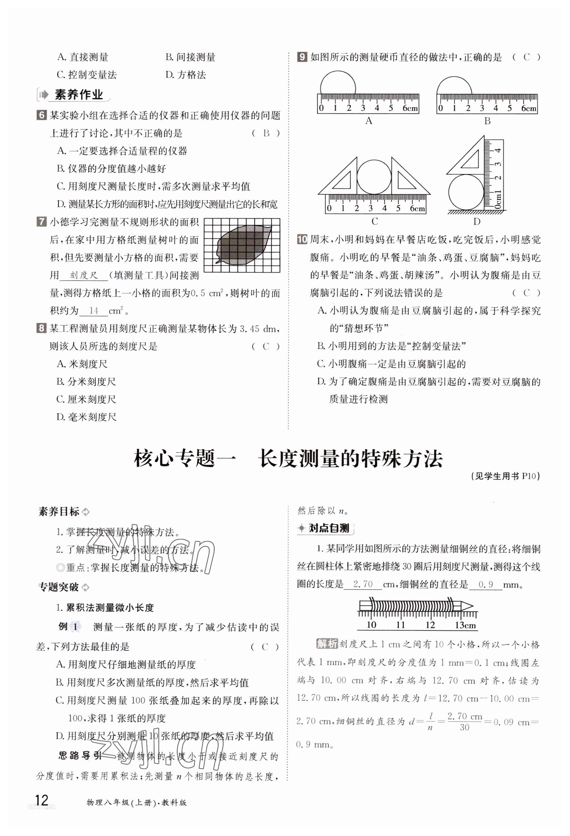 2023年金太陽(yáng)導(dǎo)學(xué)案八年級(jí)物理上冊(cè)教科版 參考答案第12頁(yè)