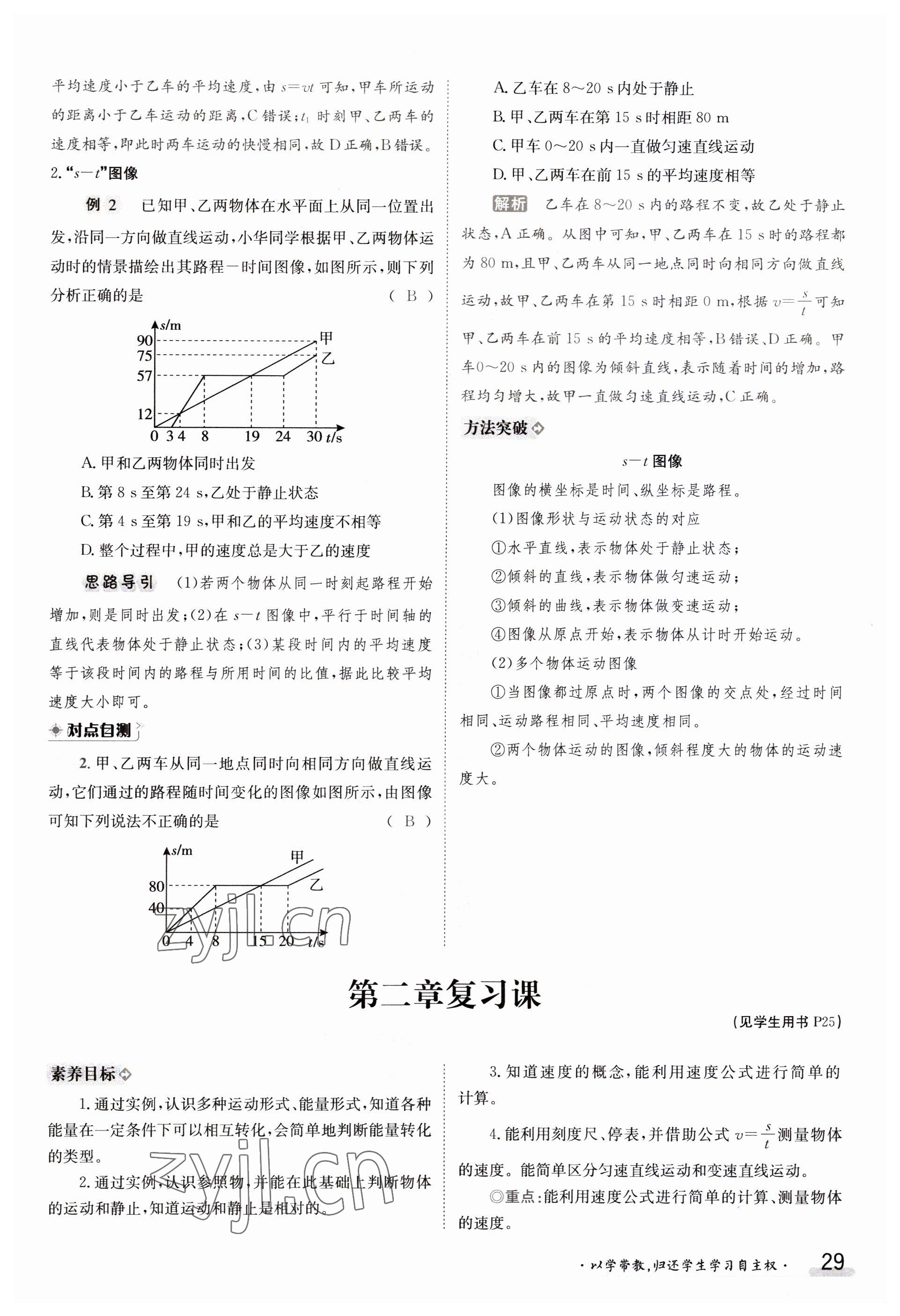 2023年金太陽導學案八年級物理上冊教科版 參考答案第29頁