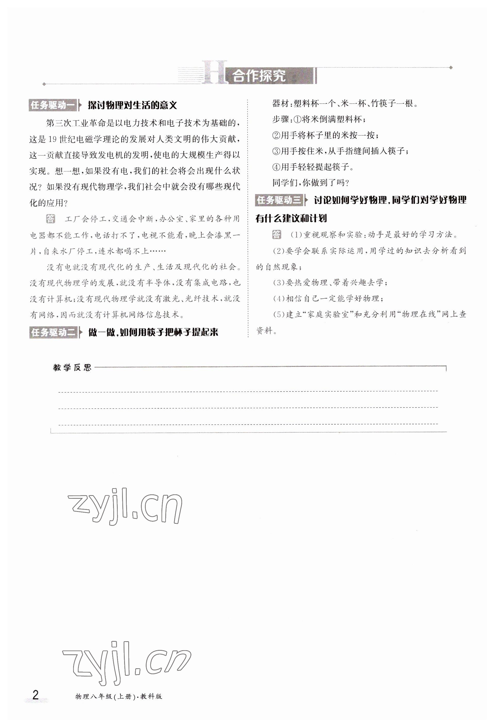 2023年金太陽導(dǎo)學(xué)案八年級物理上冊教科版 參考答案第2頁