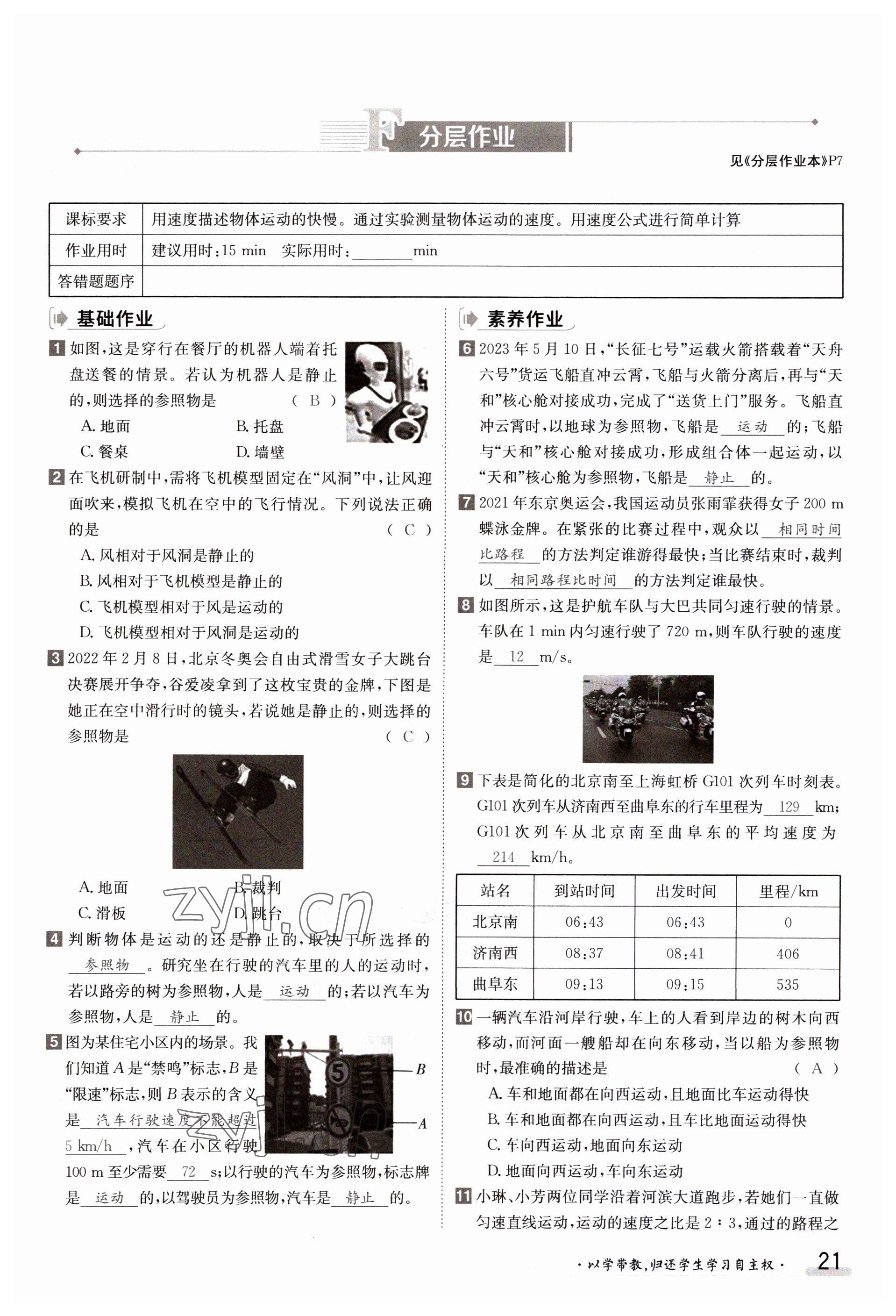 2023年金太陽導(dǎo)學(xué)案八年級物理上冊教科版 參考答案第21頁