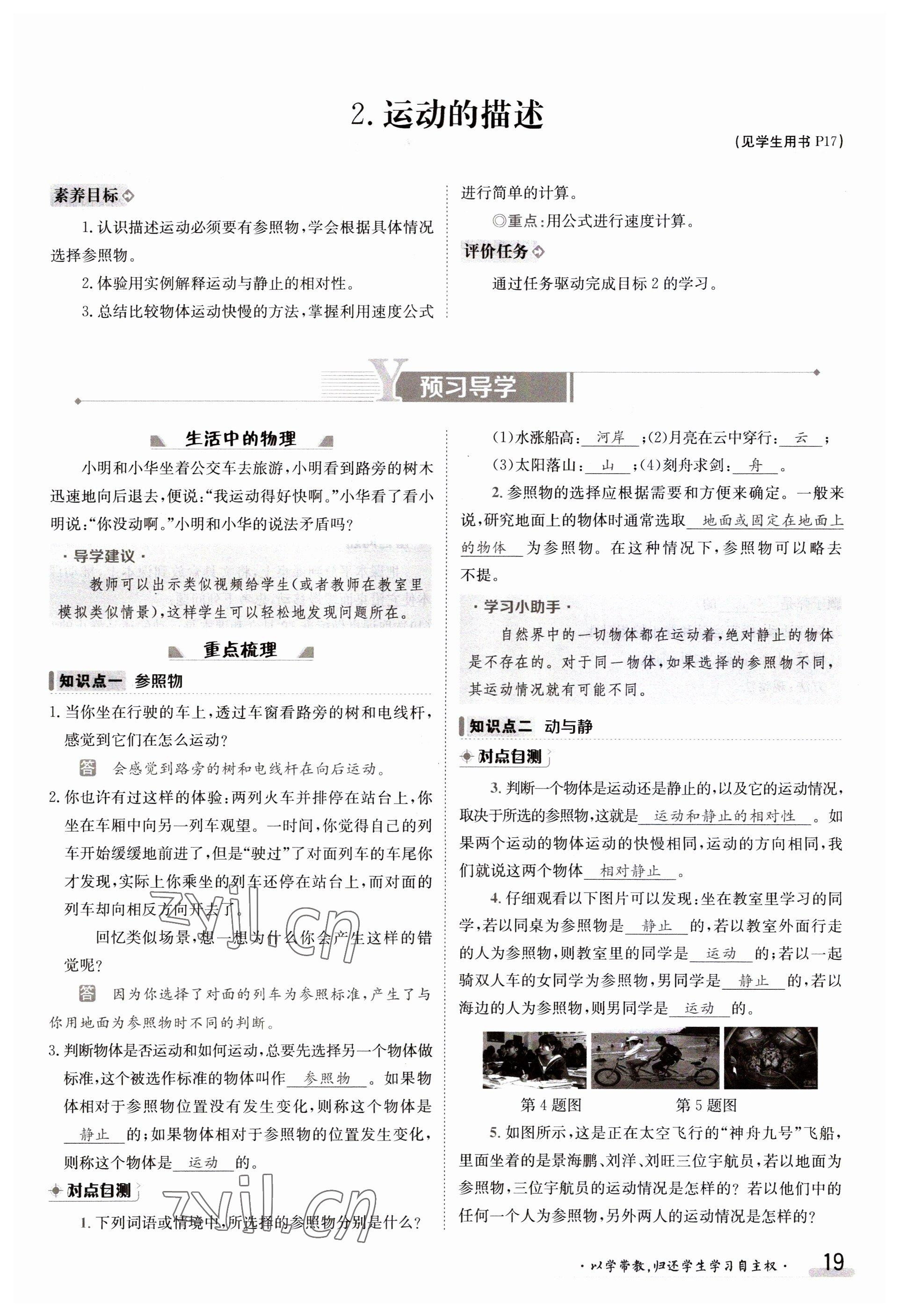 2023年金太陽導學案八年級物理上冊教科版 參考答案第19頁