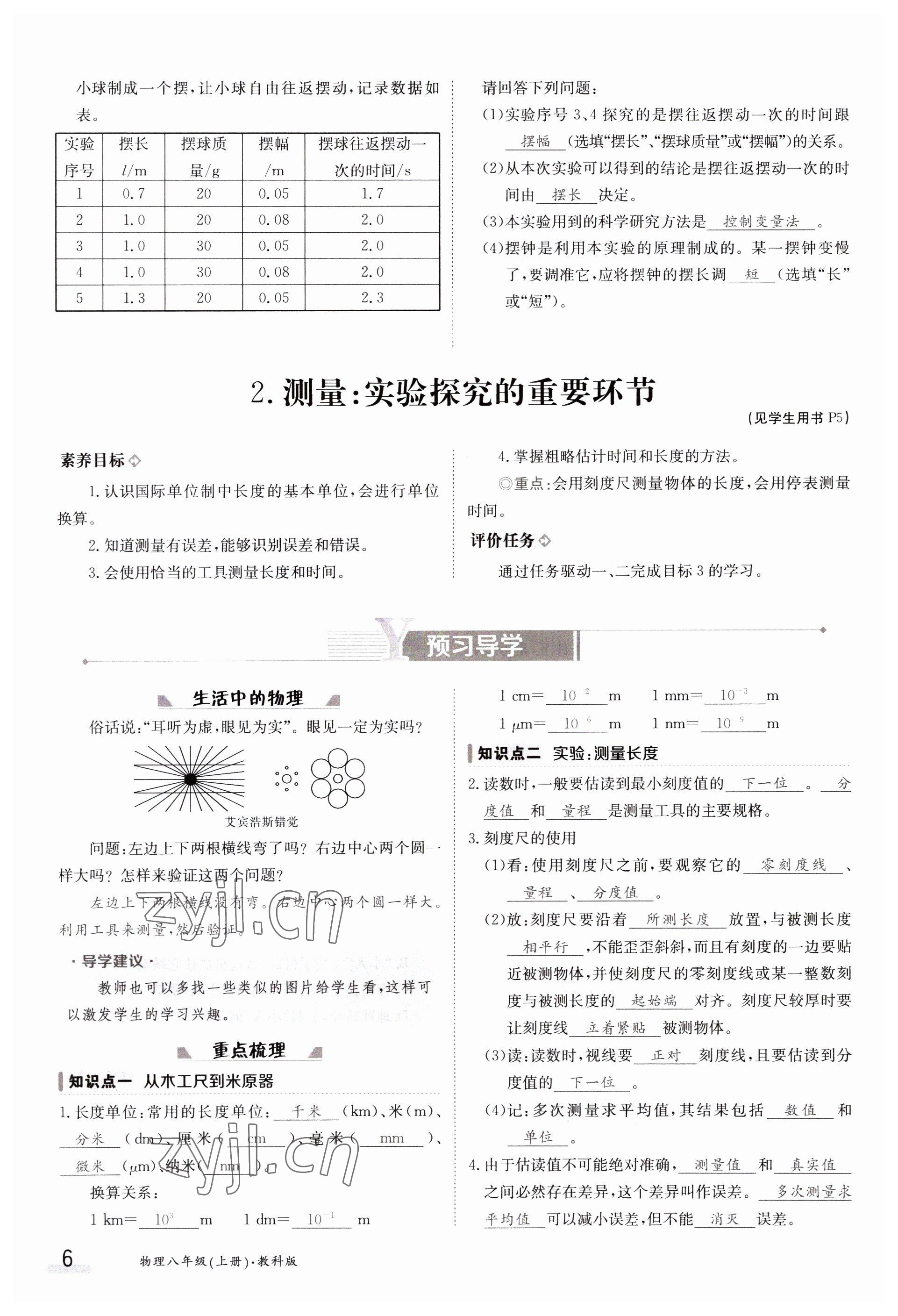 2023年金太陽導(dǎo)學(xué)案八年級物理上冊教科版 參考答案第6頁