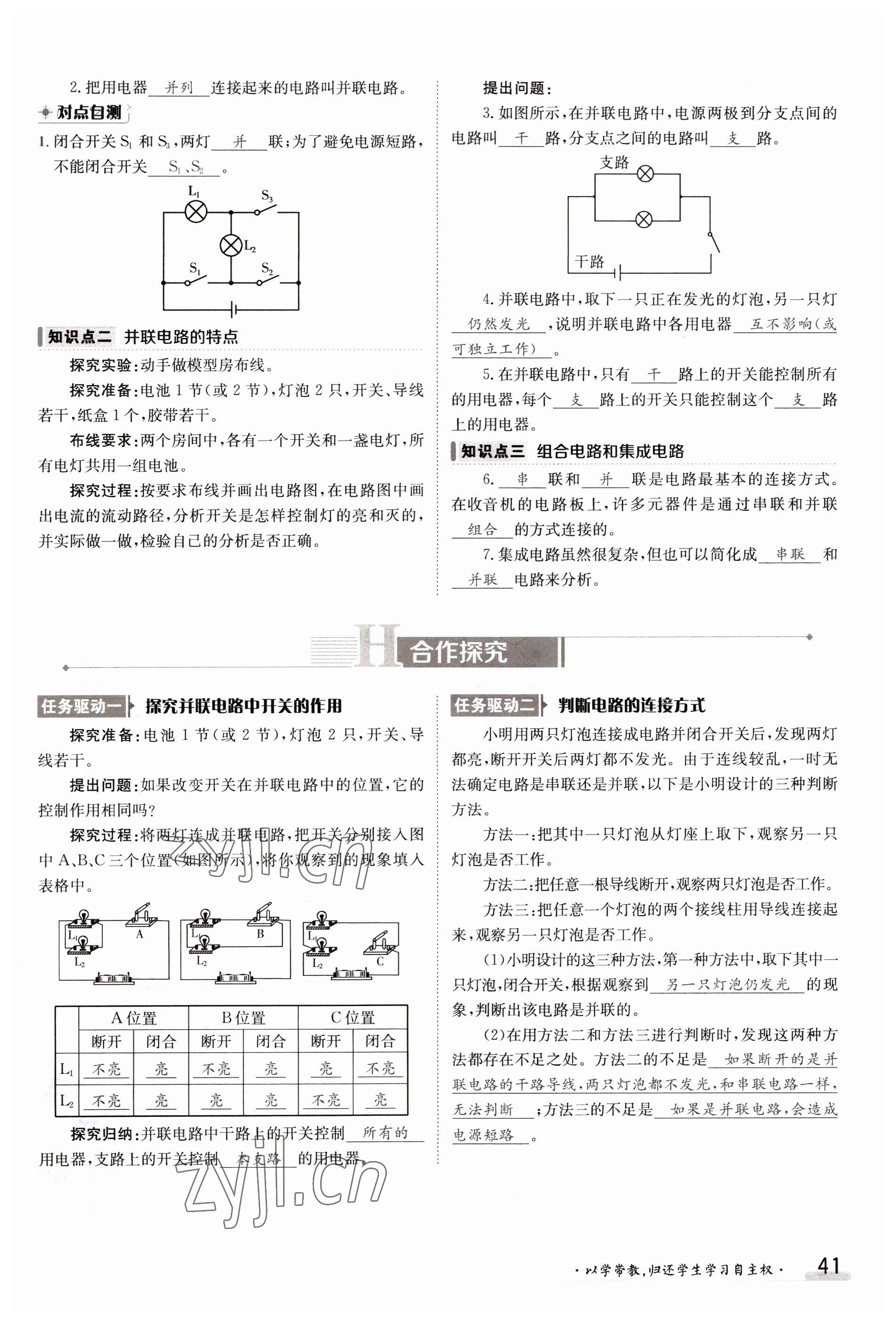 2023年金太陽導學案九年級物理全一冊教科版 參考答案第41頁