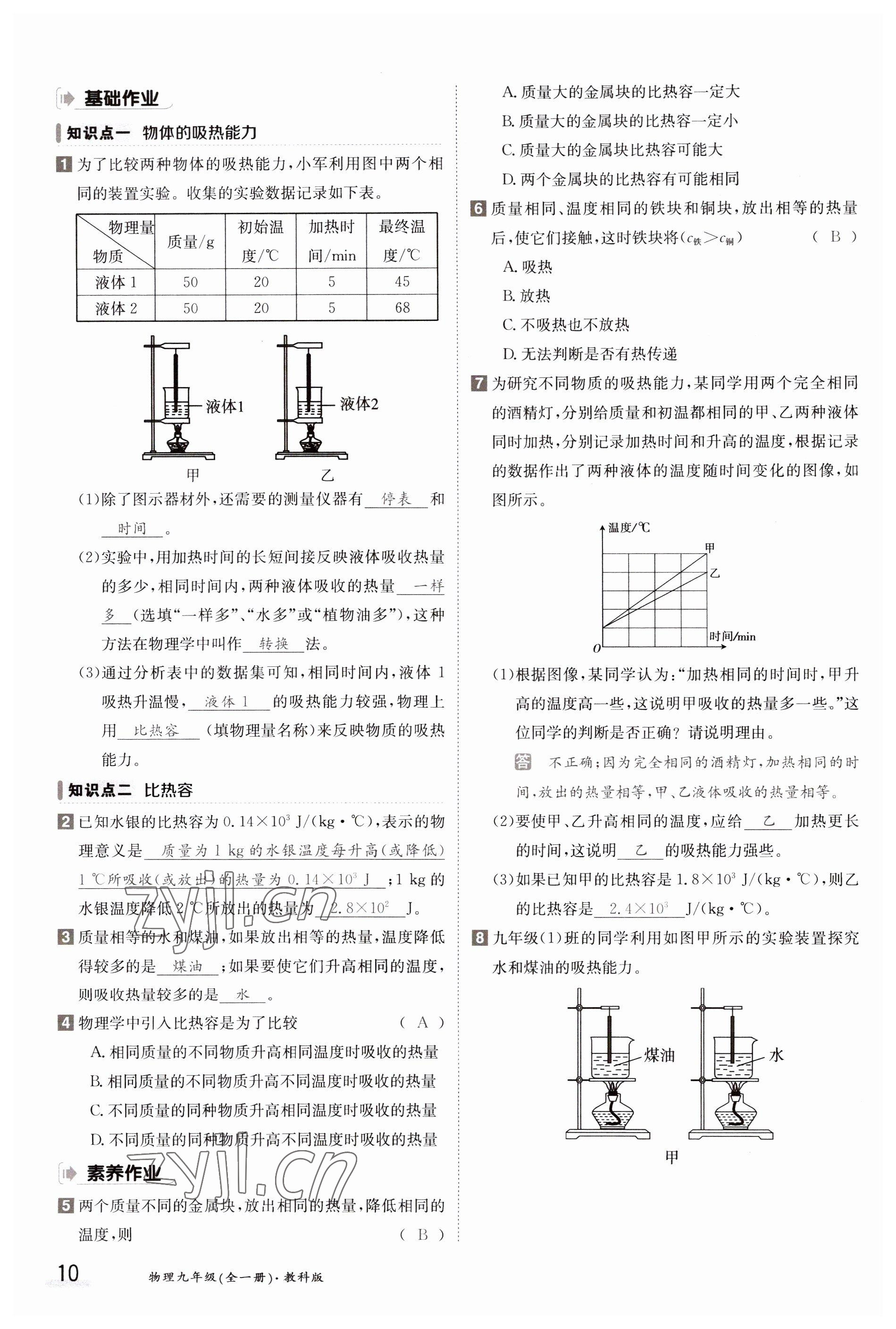 2023年金太陽(yáng)導(dǎo)學(xué)案九年級(jí)物理全一冊(cè)教科版 參考答案第10頁(yè)