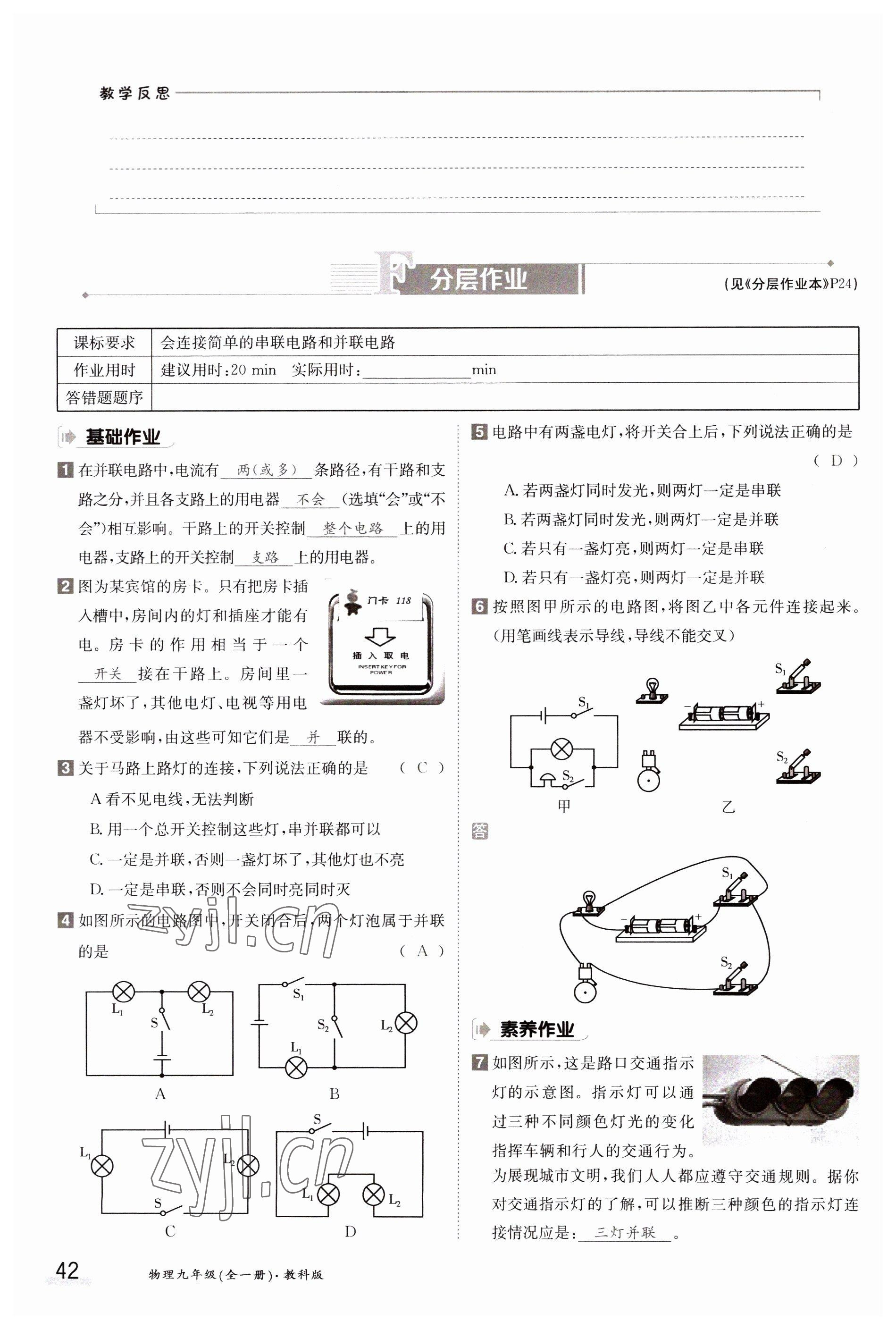 2023年金太陽導(dǎo)學(xué)案九年級物理全一冊教科版 參考答案第42頁