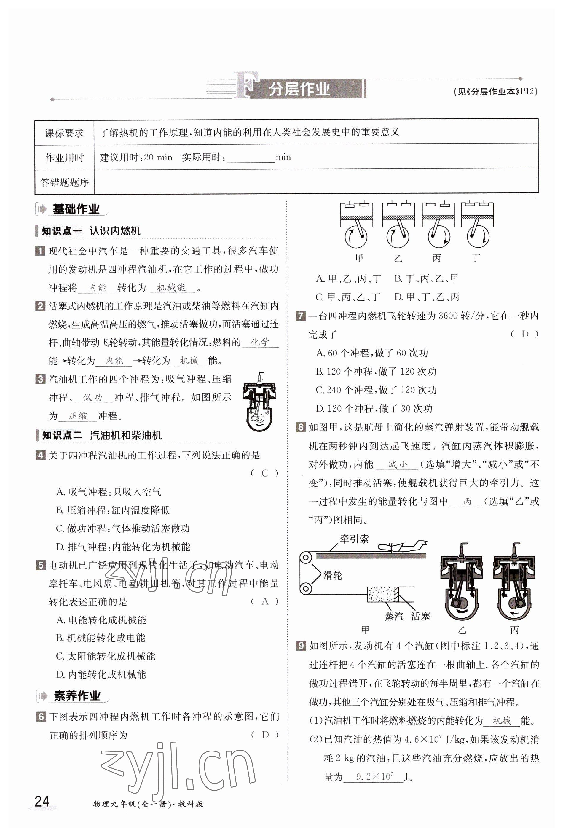 2023年金太陽導(dǎo)學(xué)案九年級物理全一冊教科版 參考答案第24頁