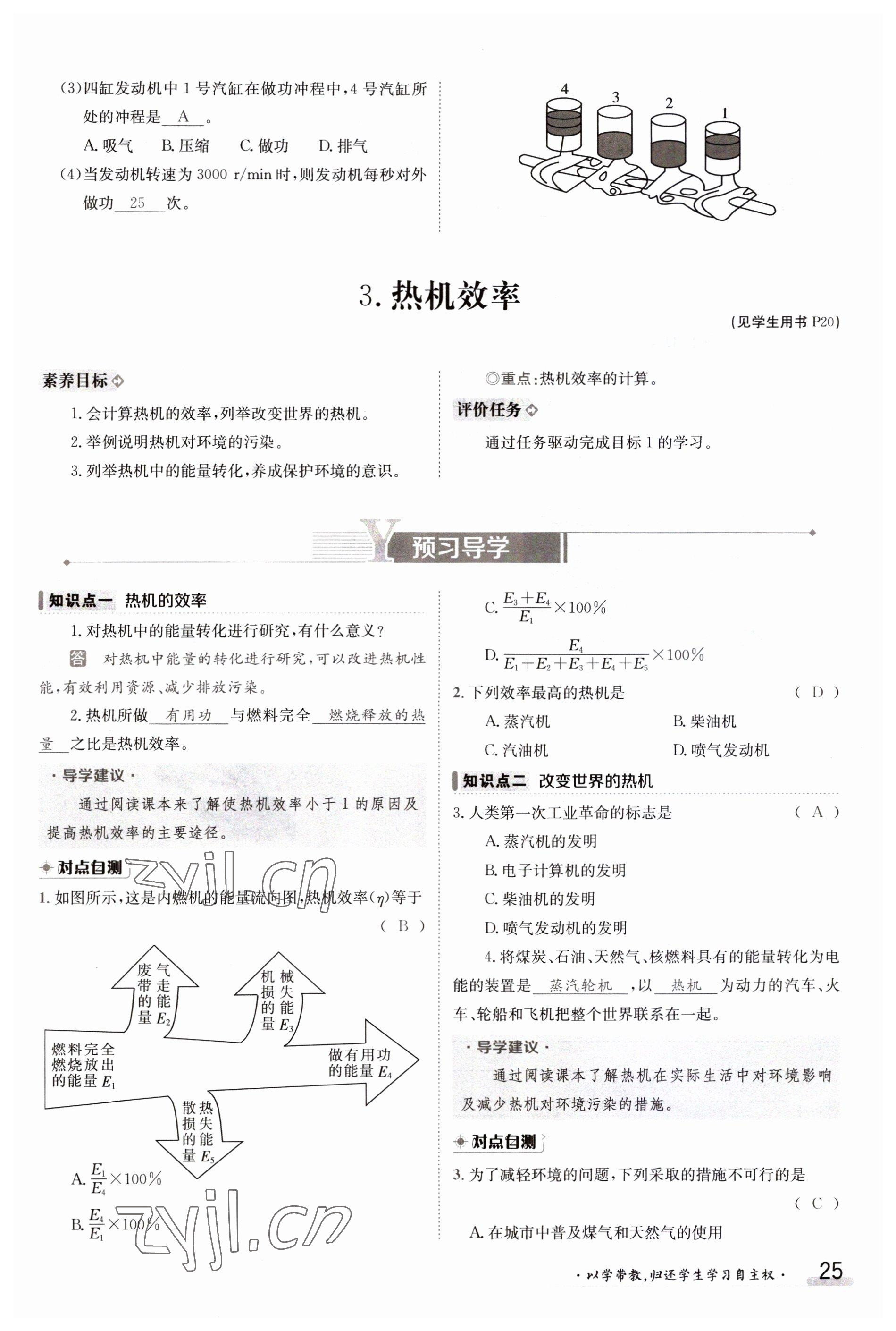 2023年金太陽導(dǎo)學(xué)案九年級(jí)物理全一冊教科版 參考答案第25頁