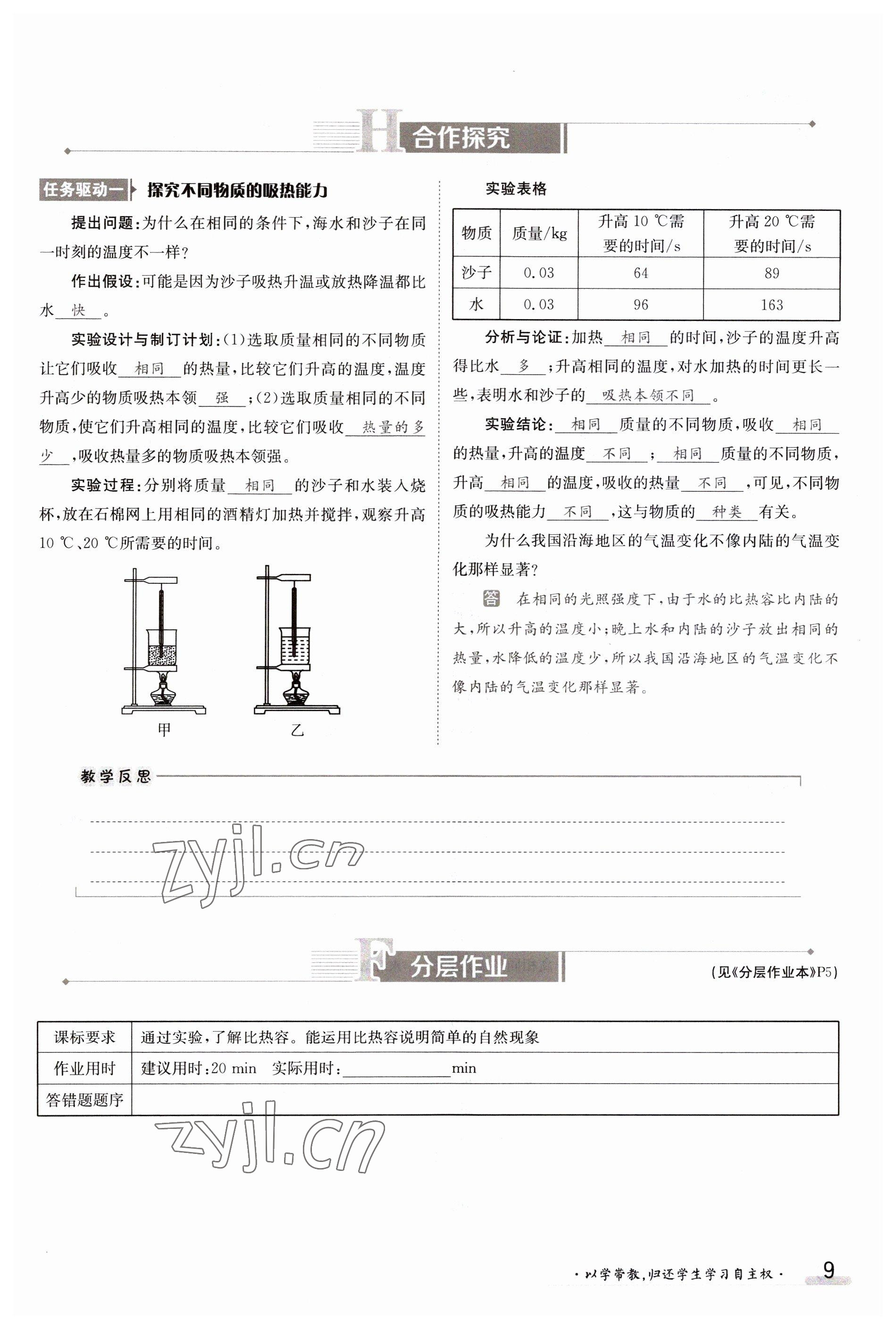 2023年金太陽導學案九年級物理全一冊教科版 參考答案第9頁