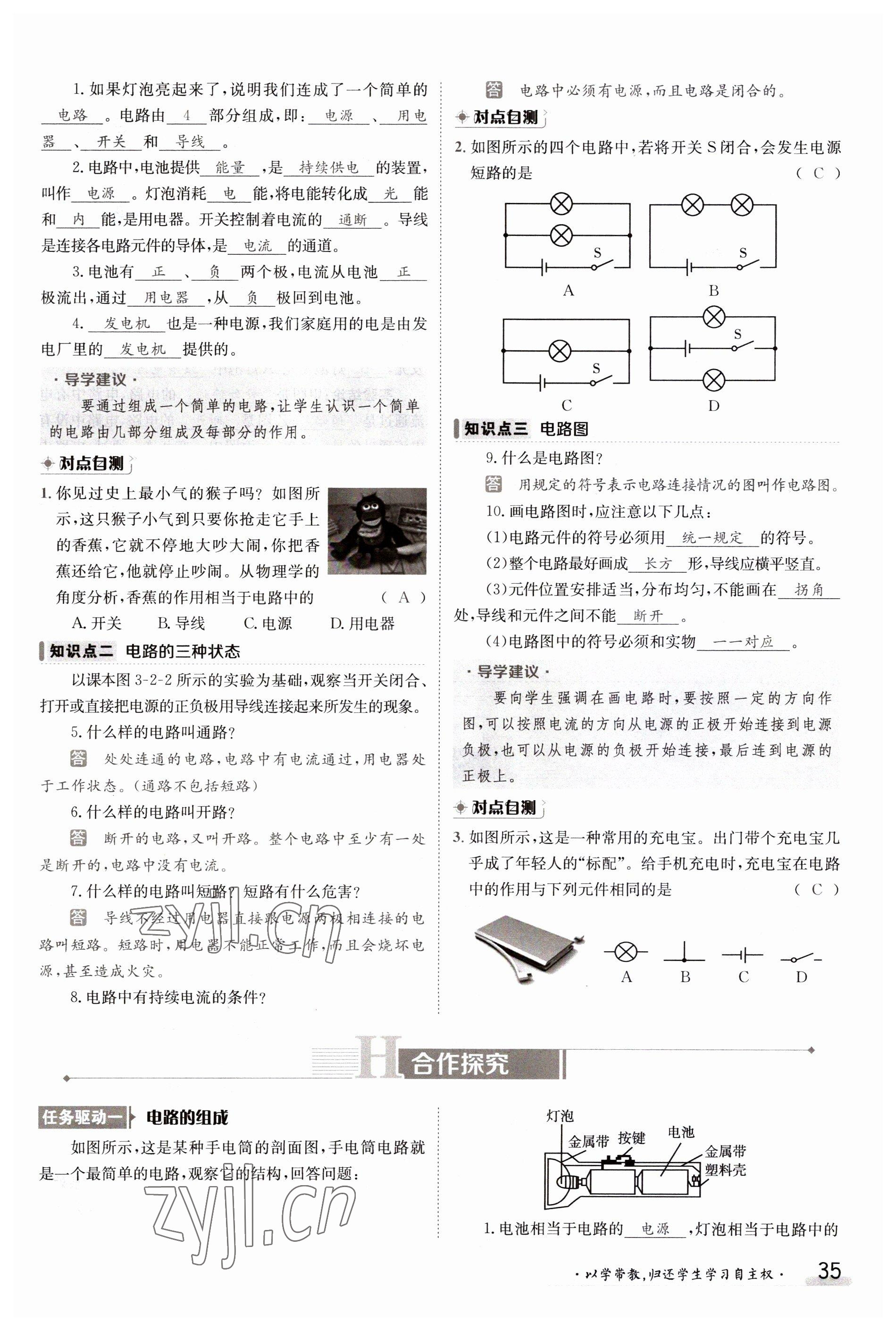 2023年金太陽(yáng)導(dǎo)學(xué)案九年級(jí)物理全一冊(cè)教科版 參考答案第35頁(yè)