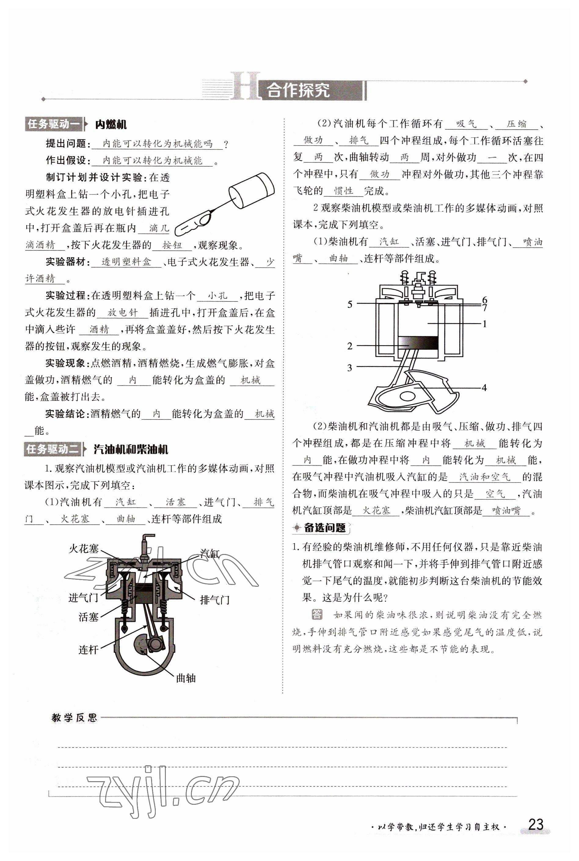 2023年金太陽導學案九年級物理全一冊教科版 參考答案第23頁