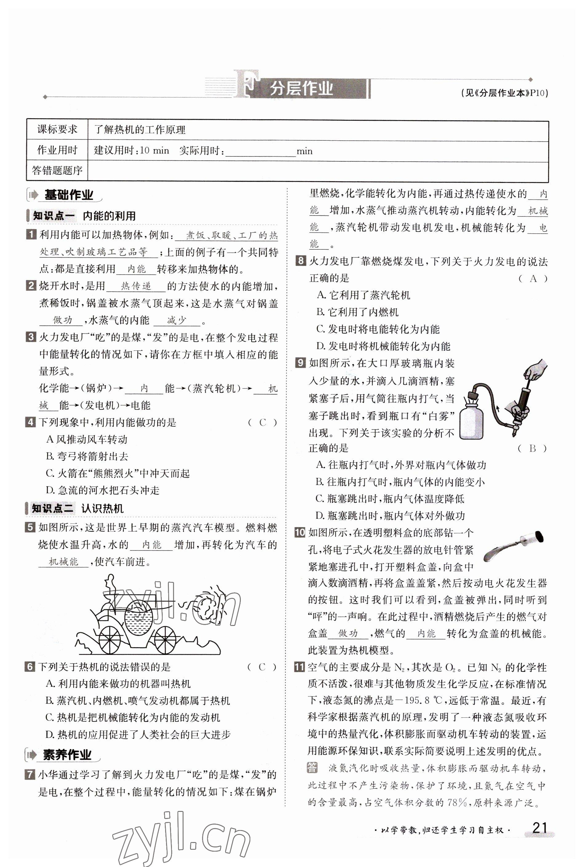 2023年金太陽(yáng)導(dǎo)學(xué)案九年級(jí)物理全一冊(cè)教科版 參考答案第21頁(yè)