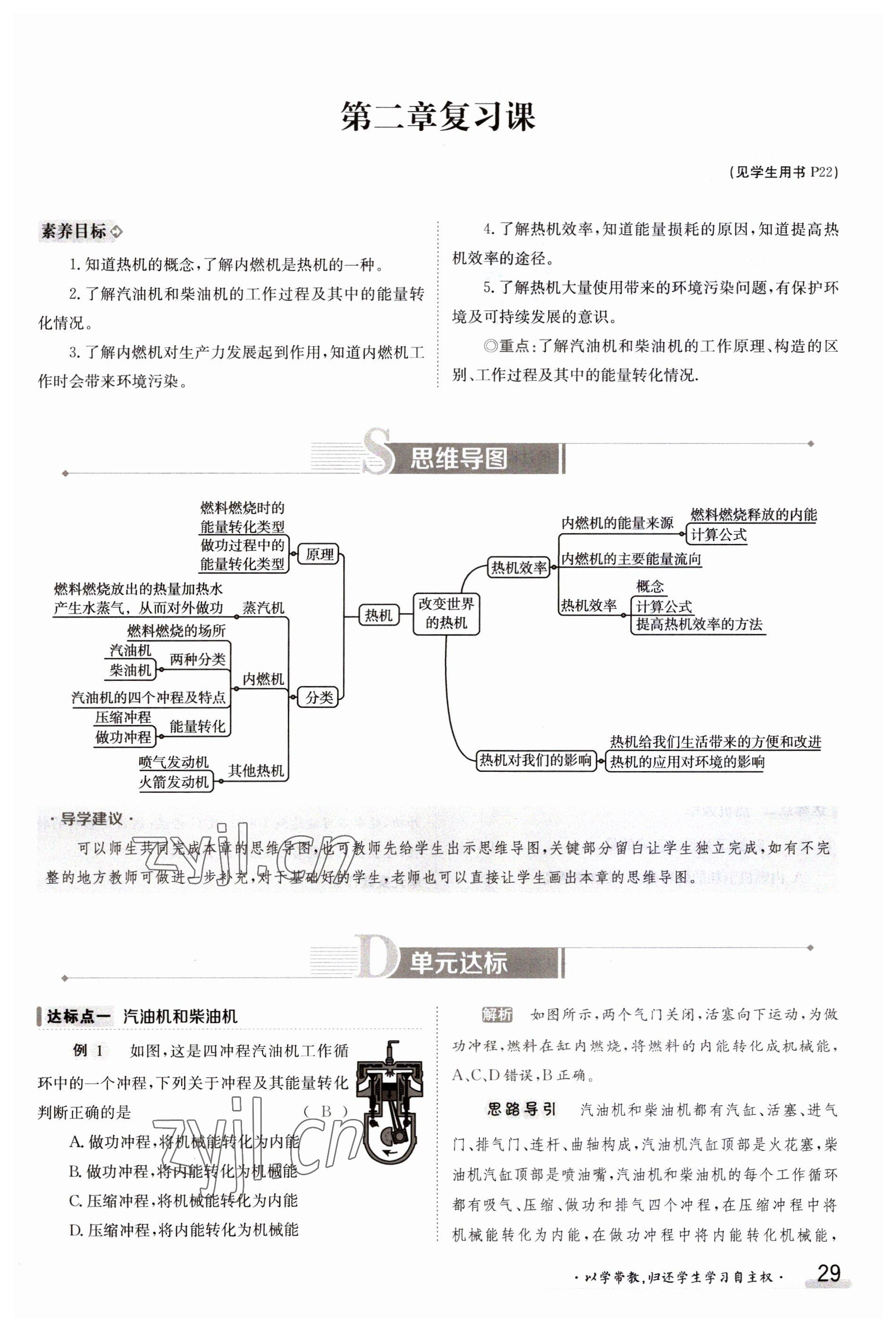 2023年金太陽(yáng)導(dǎo)學(xué)案九年級(jí)物理全一冊(cè)教科版 參考答案第29頁(yè)