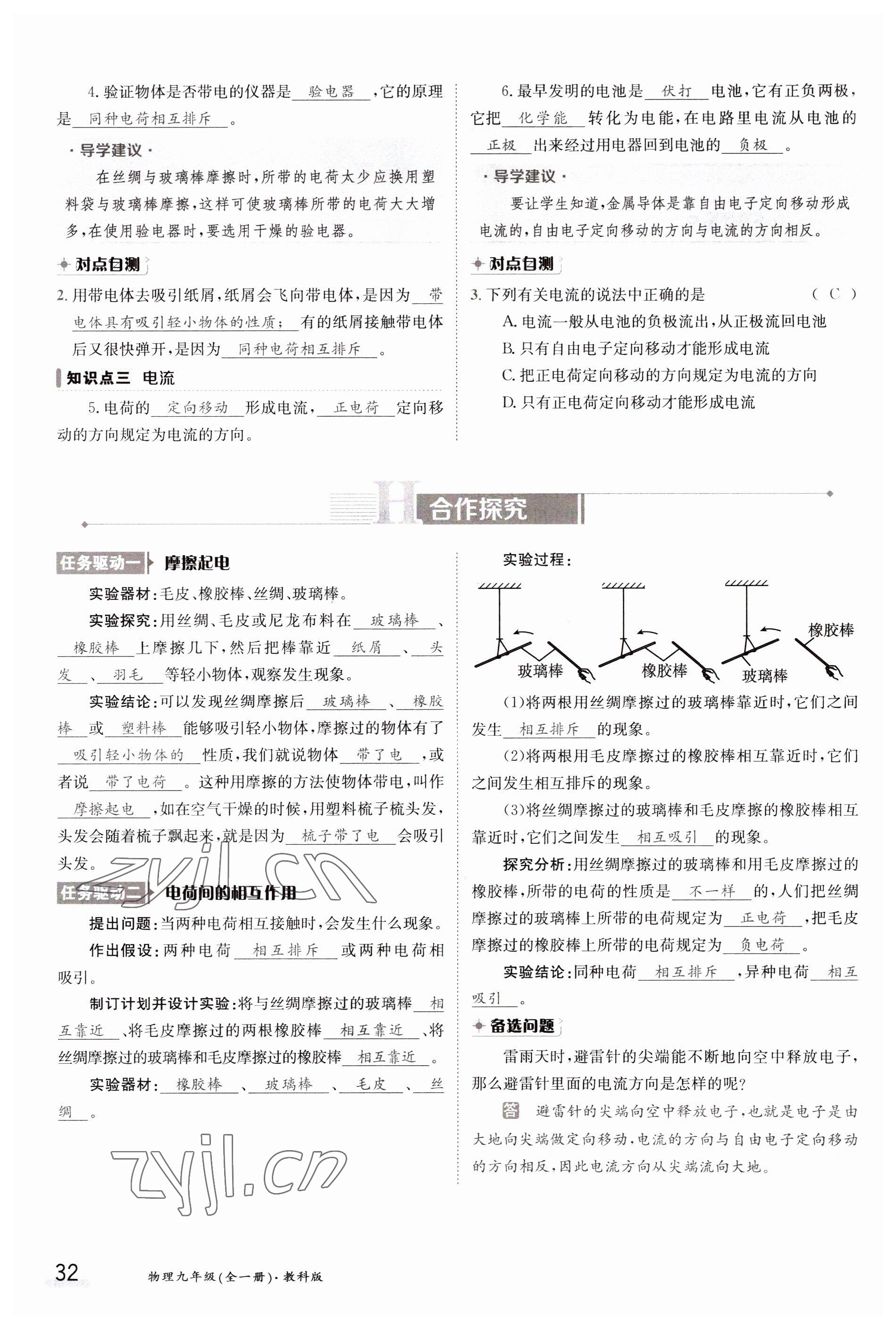 2023年金太陽導(dǎo)學(xué)案九年級物理全一冊教科版 參考答案第32頁