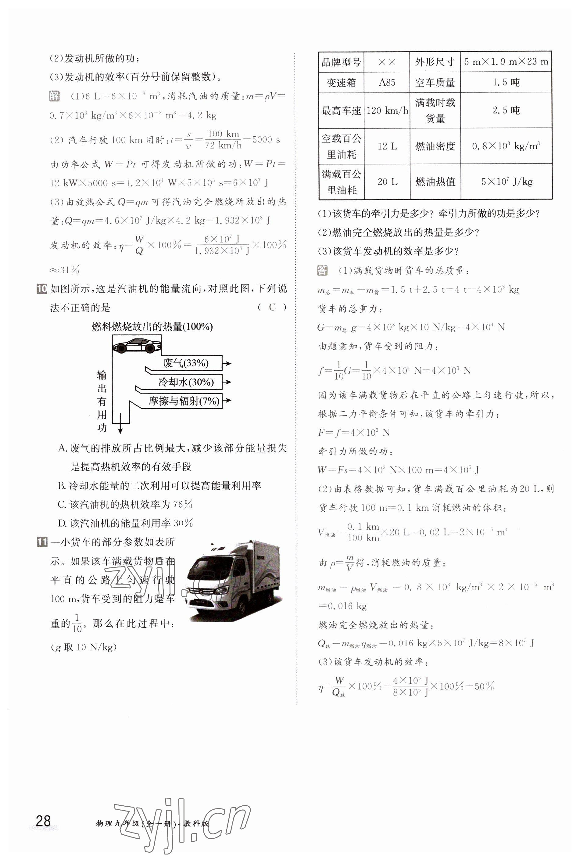 2023年金太陽導(dǎo)學(xué)案九年級物理全一冊教科版 參考答案第28頁