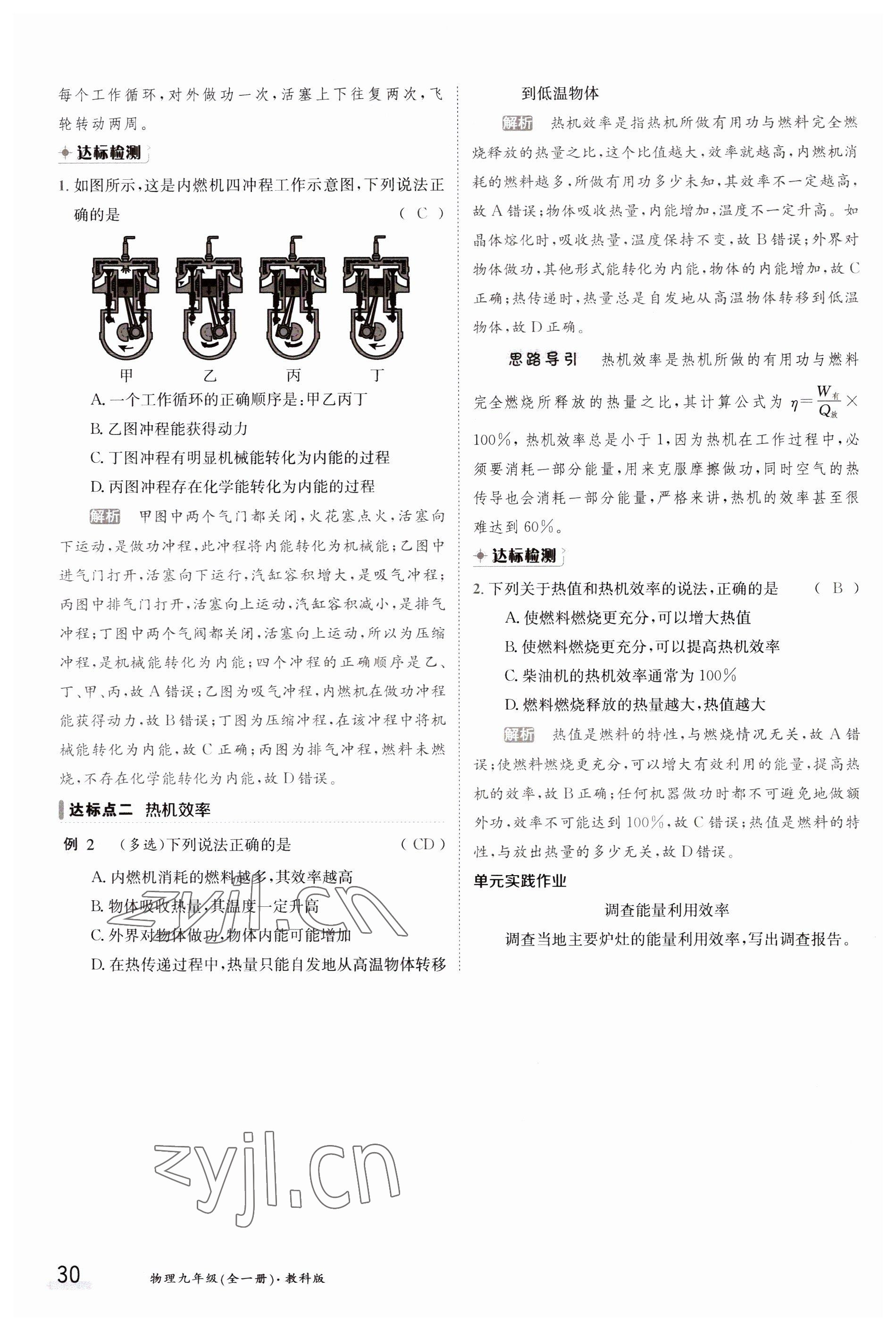 2023年金太陽導(dǎo)學(xué)案九年級物理全一冊教科版 參考答案第30頁