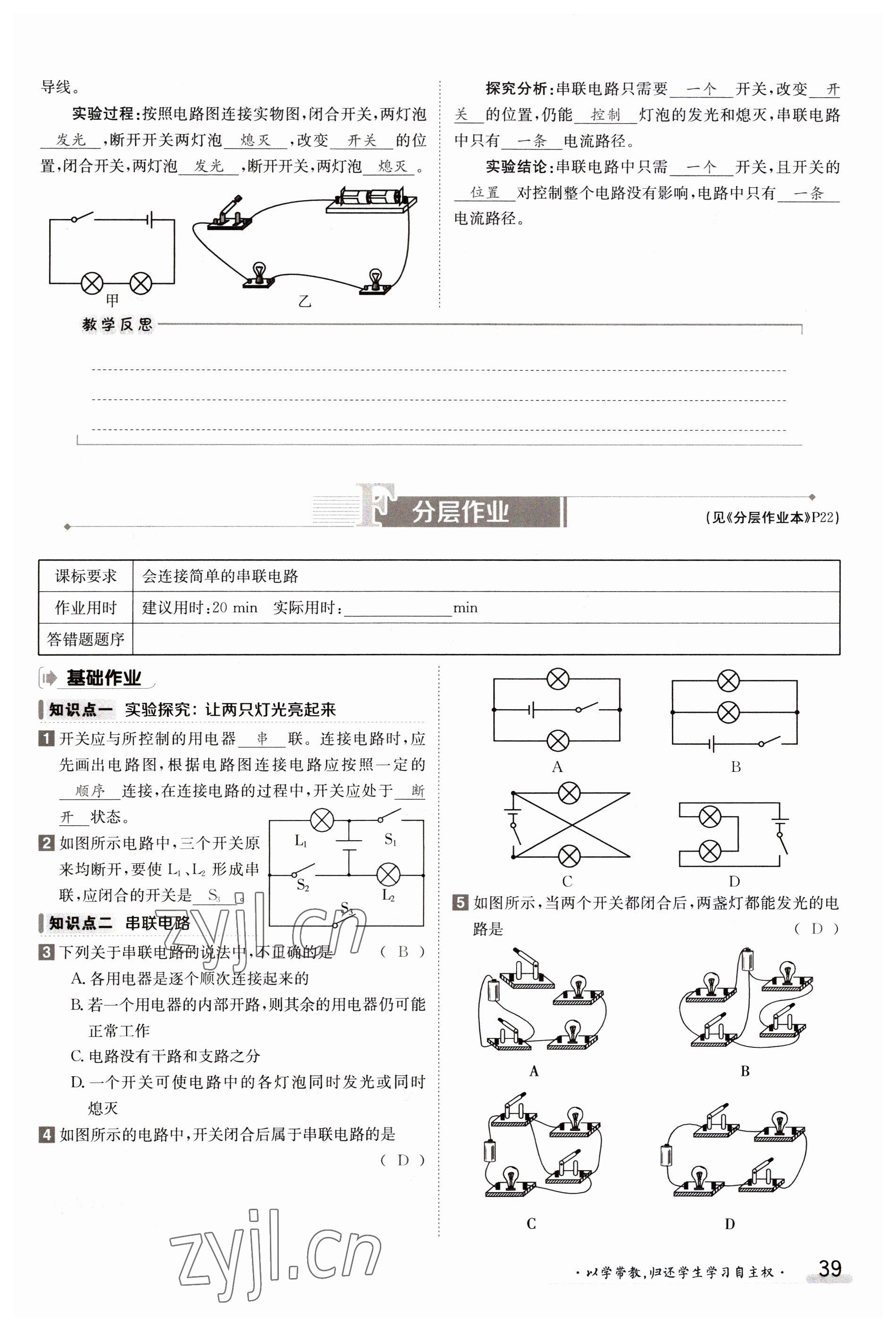 2023年金太陽導學案九年級物理全一冊教科版 參考答案第39頁