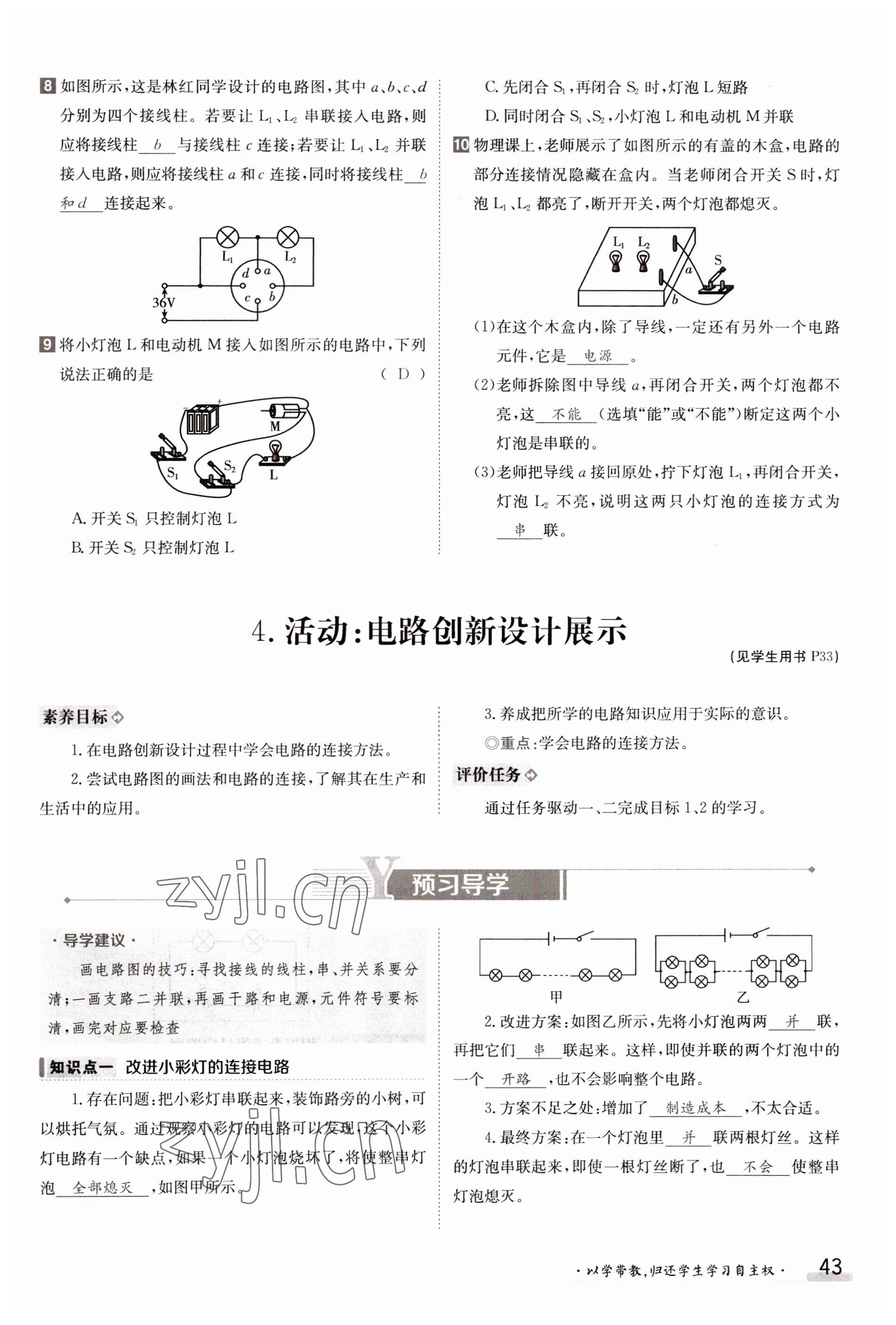 2023年金太陽導(dǎo)學(xué)案九年級物理全一冊教科版 參考答案第43頁