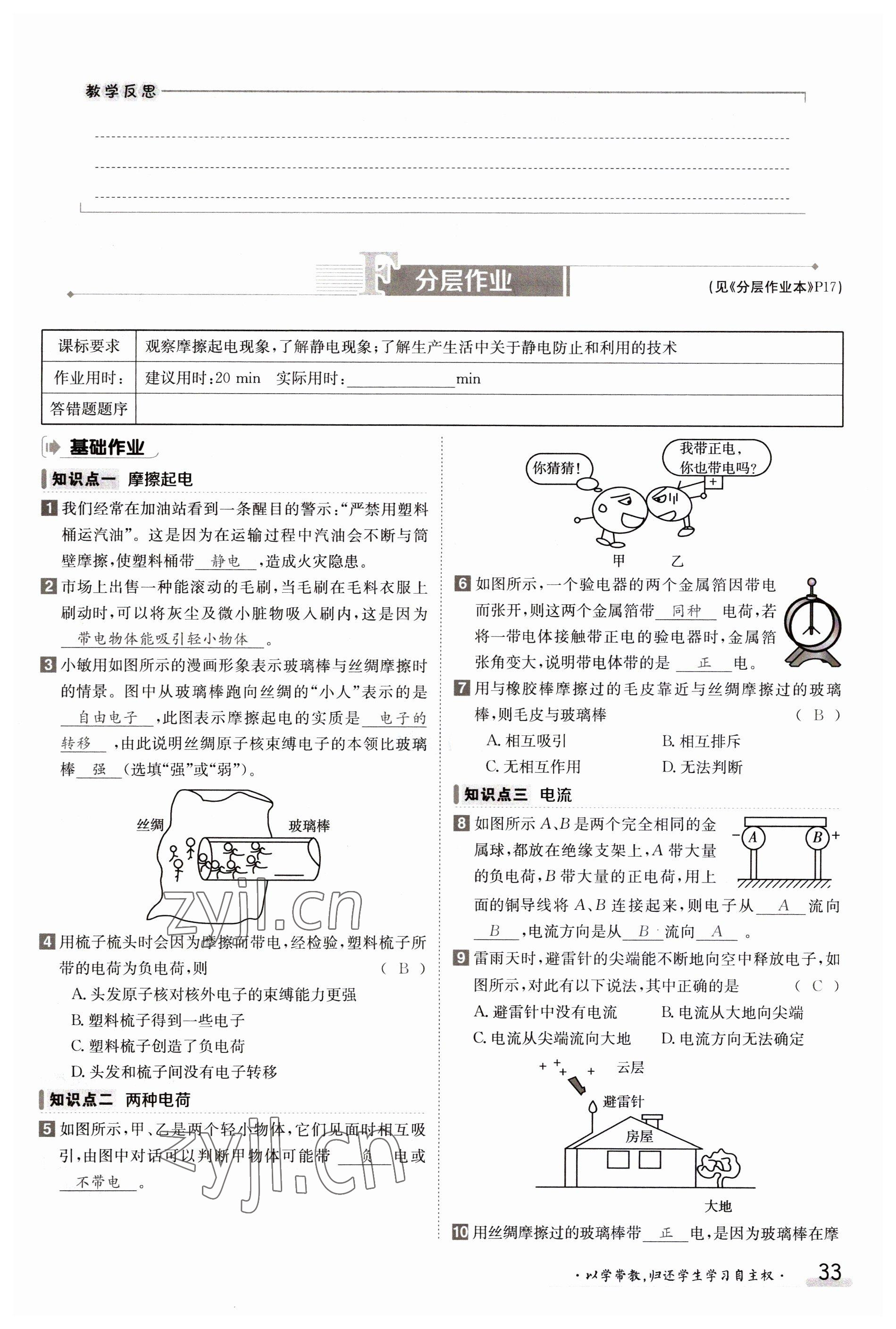 2023年金太陽導學案九年級物理全一冊教科版 參考答案第33頁