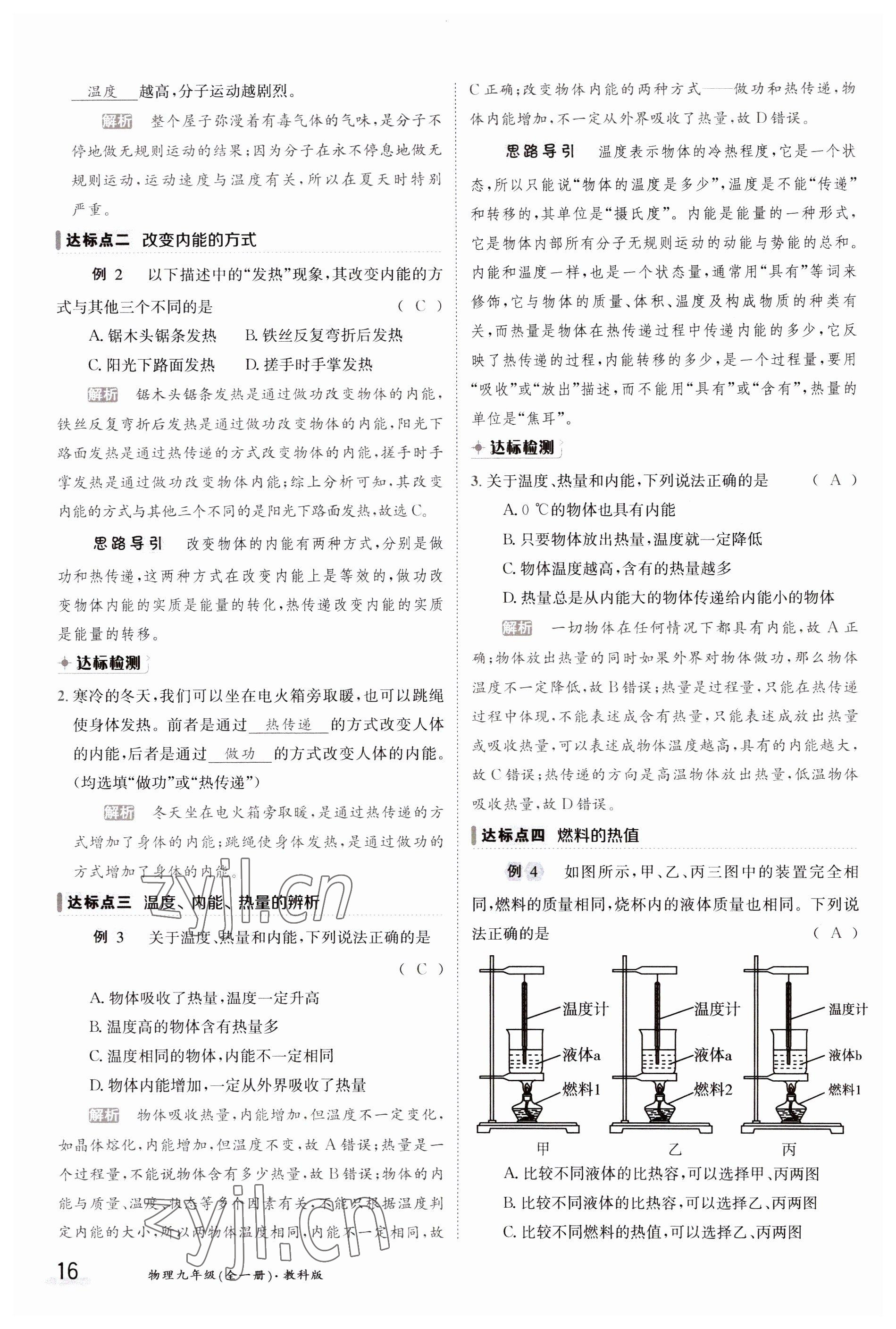 2023年金太陽導(dǎo)學(xué)案九年級(jí)物理全一冊教科版 參考答案第16頁