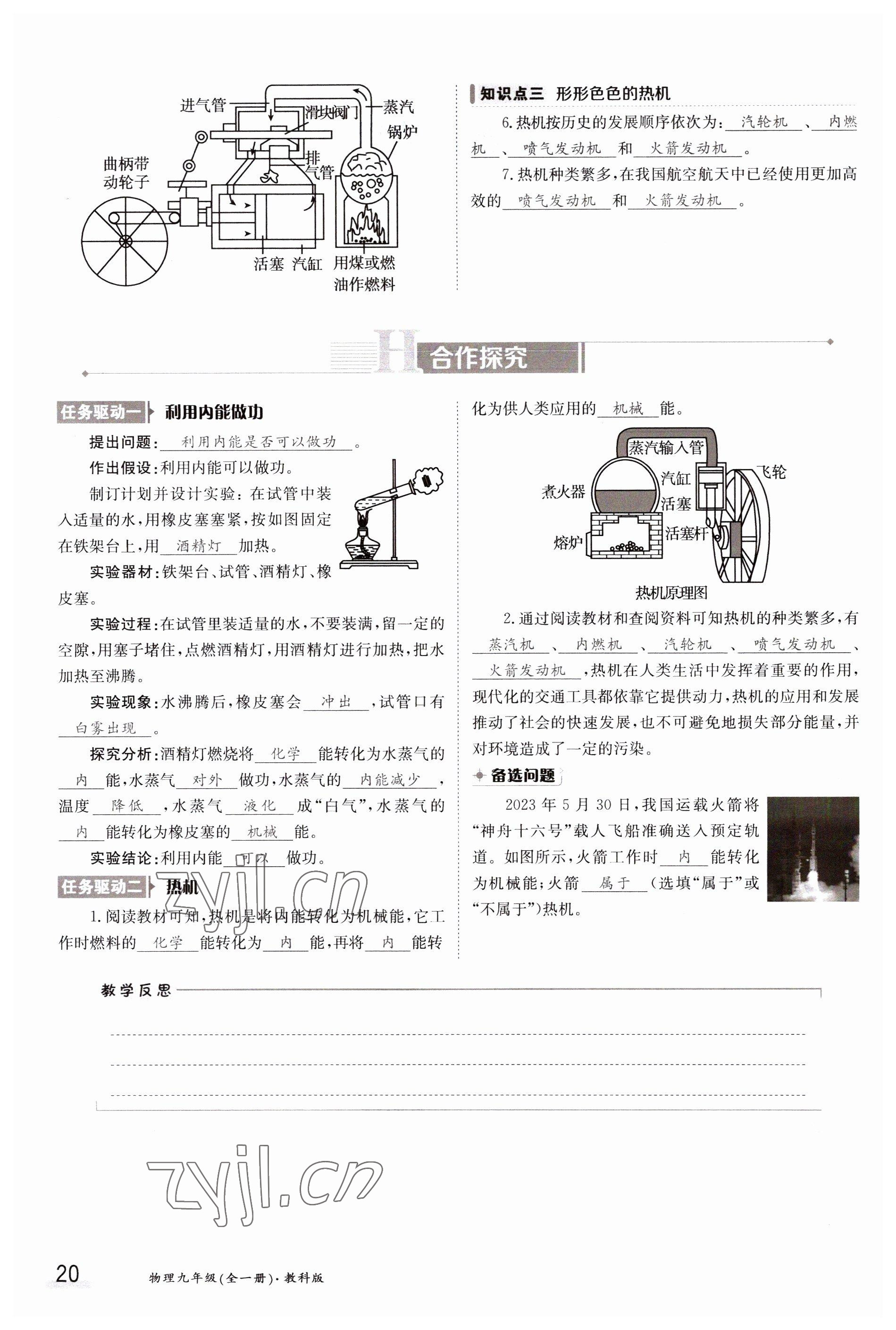 2023年金太陽導學案九年級物理全一冊教科版 參考答案第20頁