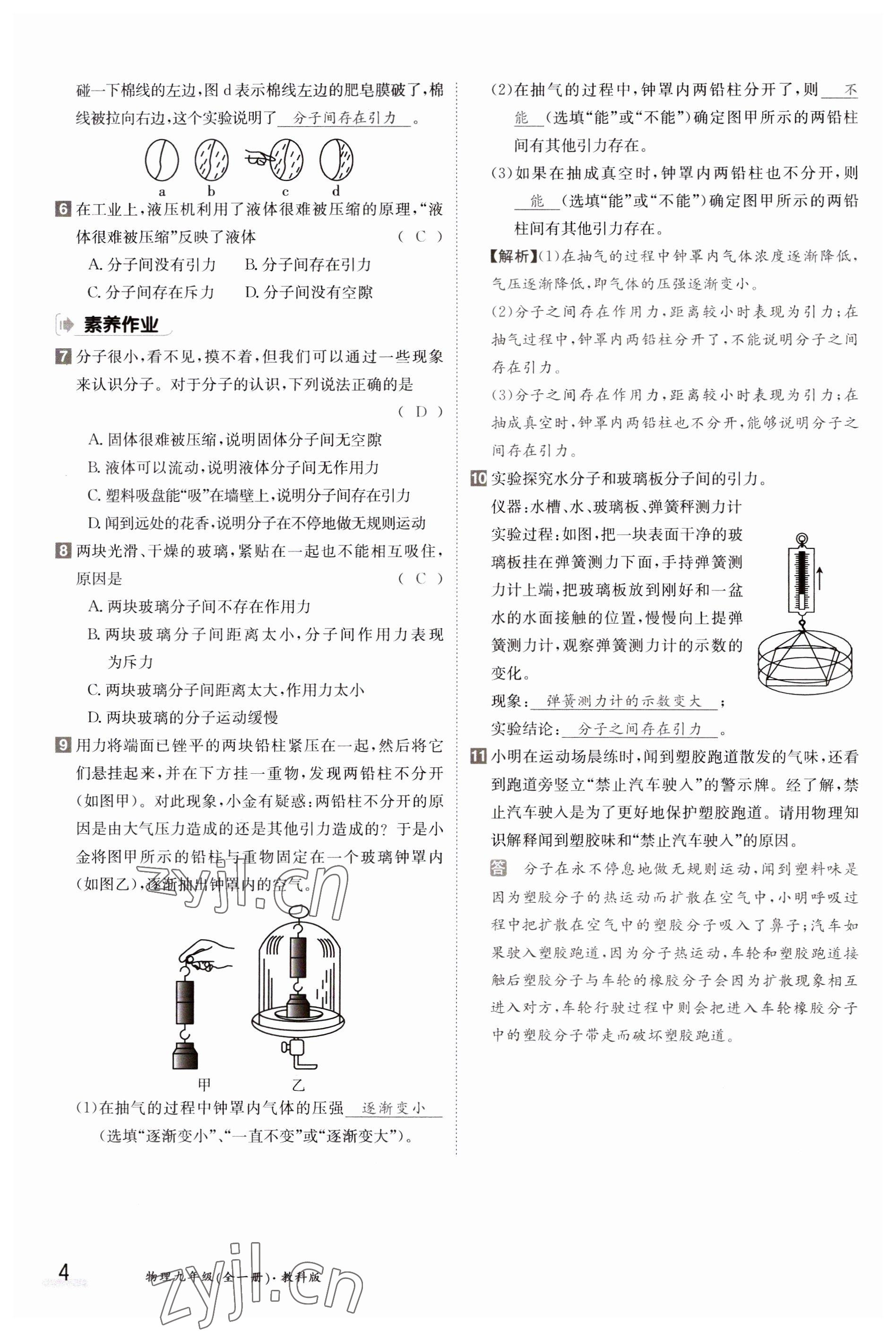 2023年金太陽導學案九年級物理全一冊教科版 參考答案第4頁