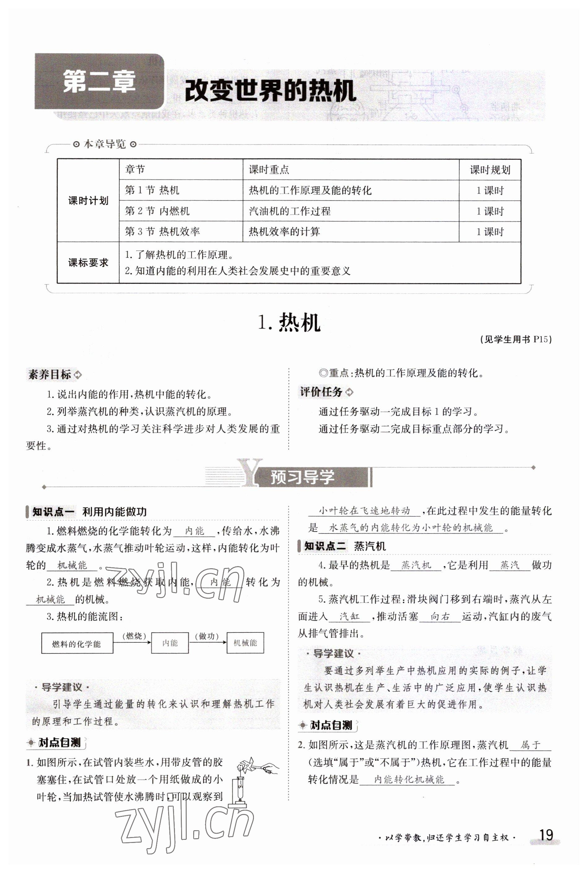 2023年金太陽導(dǎo)學(xué)案九年級物理全一冊教科版 參考答案第19頁