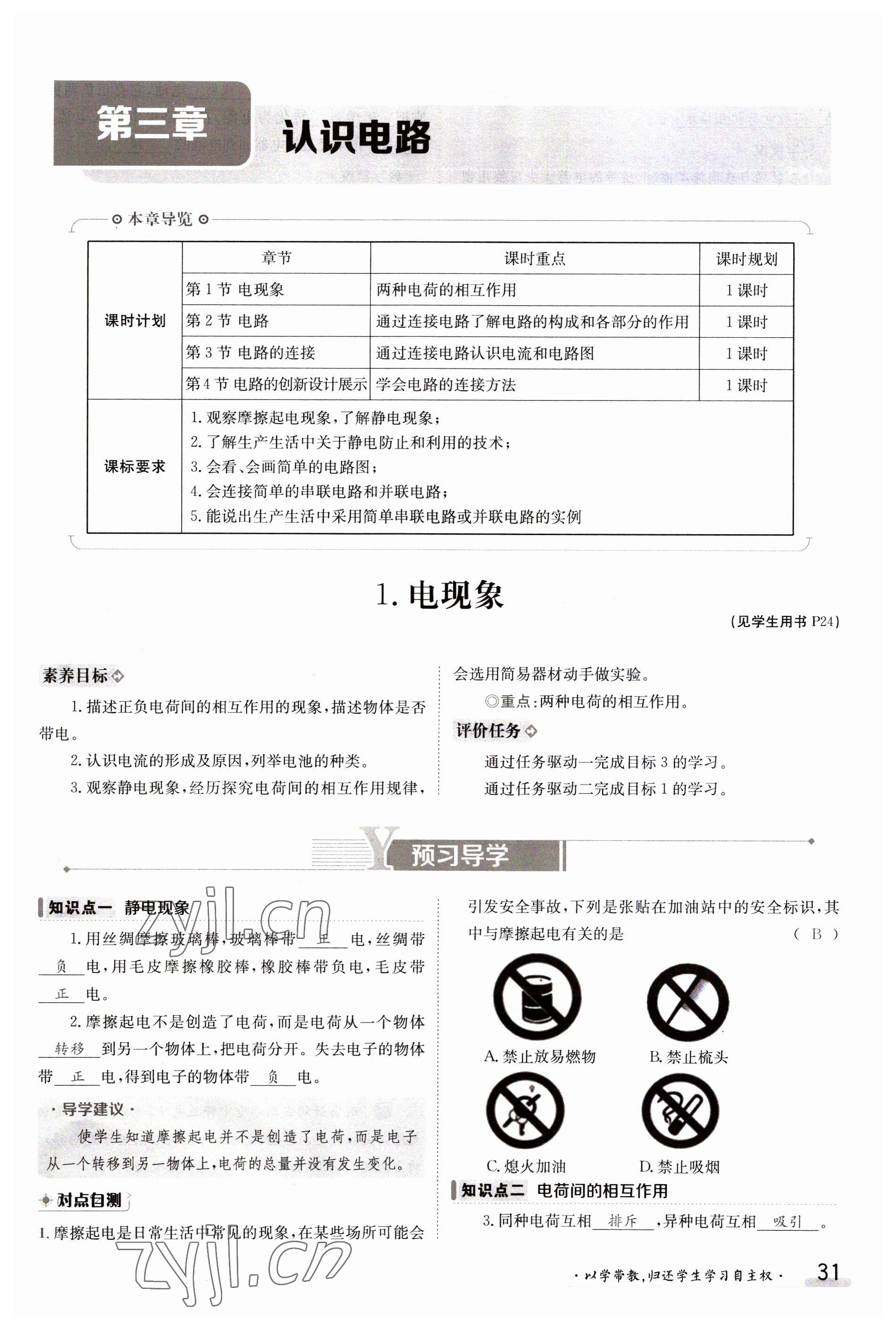 2023年金太陽(yáng)導(dǎo)學(xué)案九年級(jí)物理全一冊(cè)教科版 參考答案第31頁(yè)