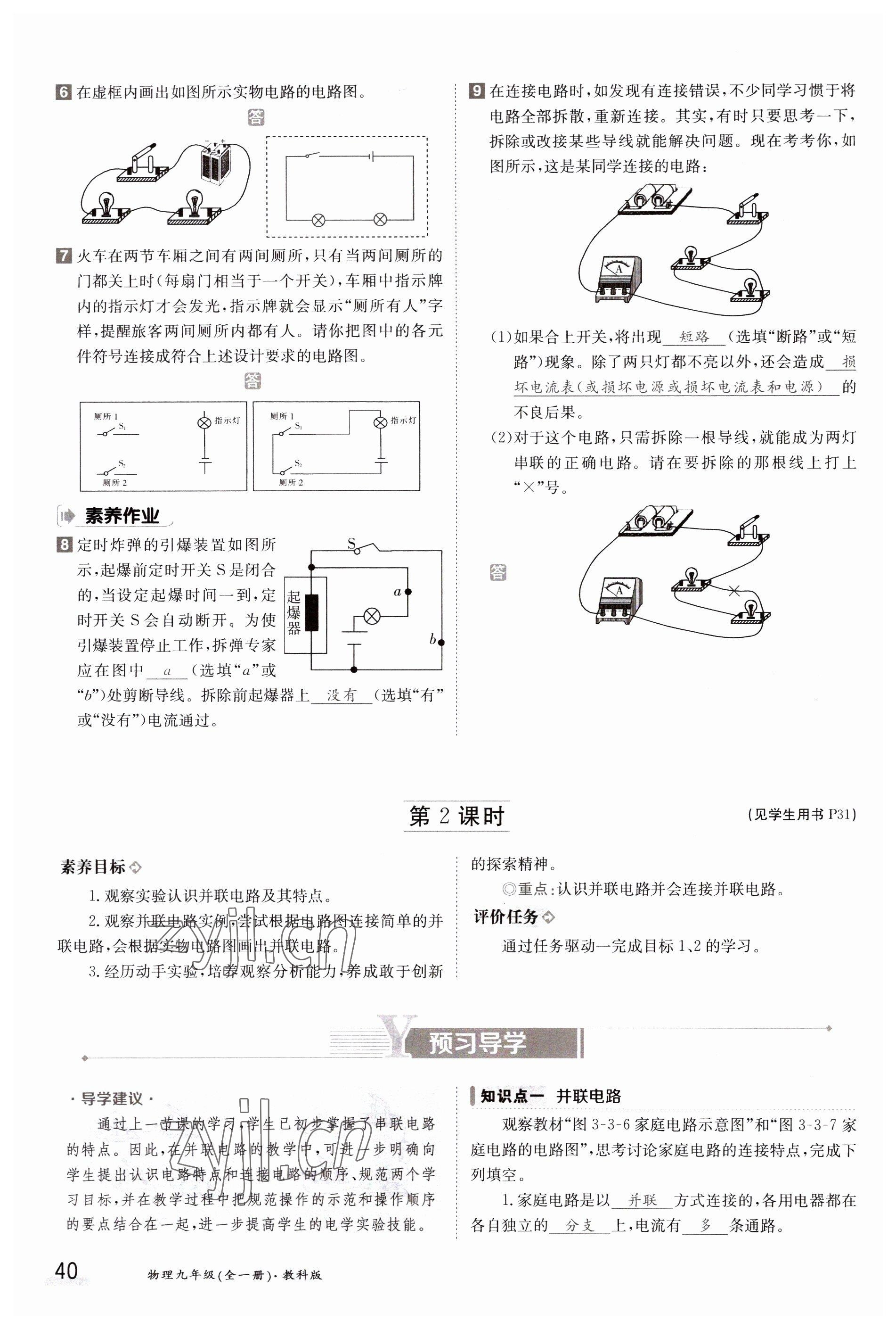 2023年金太陽導(dǎo)學(xué)案九年級(jí)物理全一冊教科版 參考答案第40頁