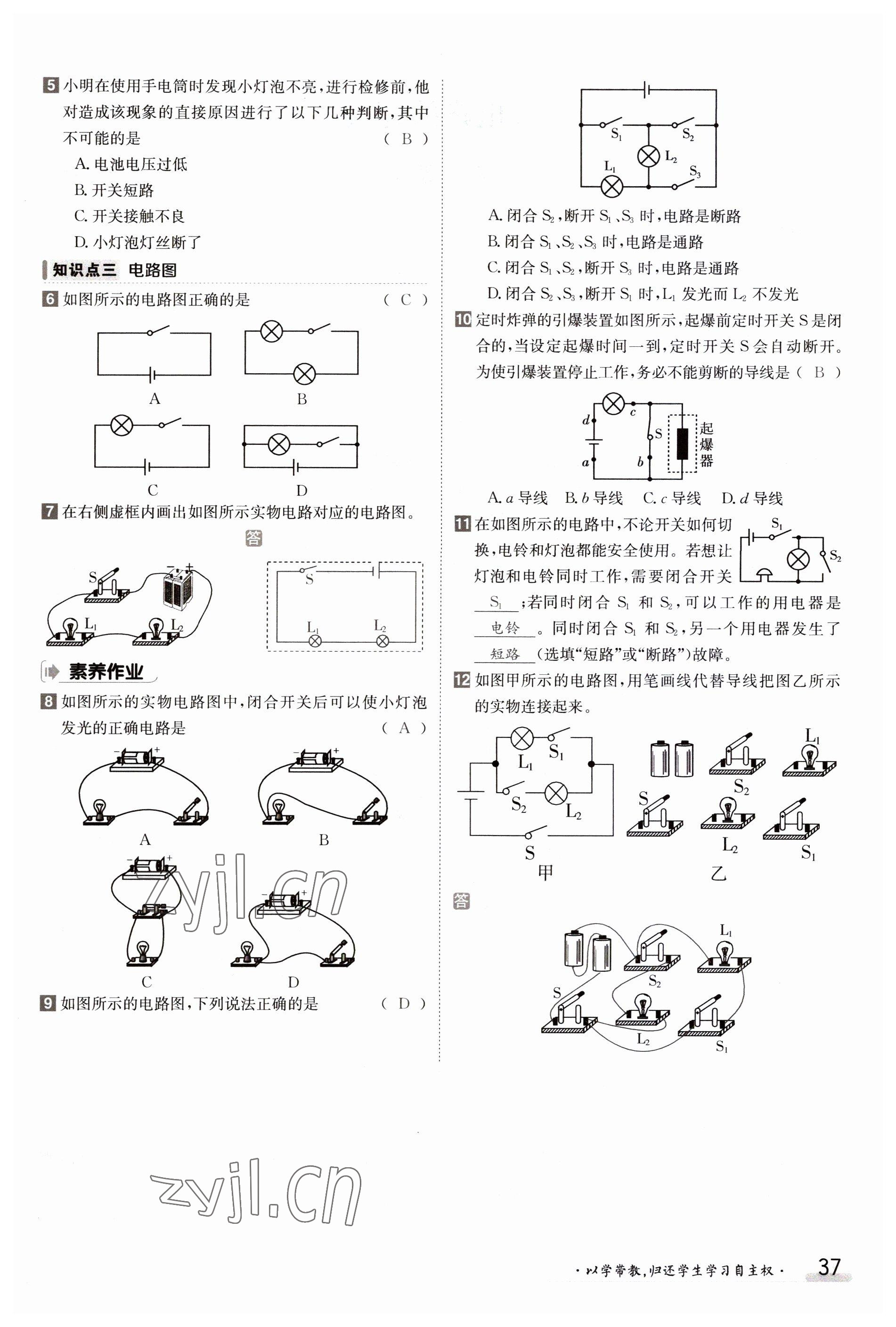 2023年金太陽導(dǎo)學(xué)案九年級物理全一冊教科版 參考答案第37頁