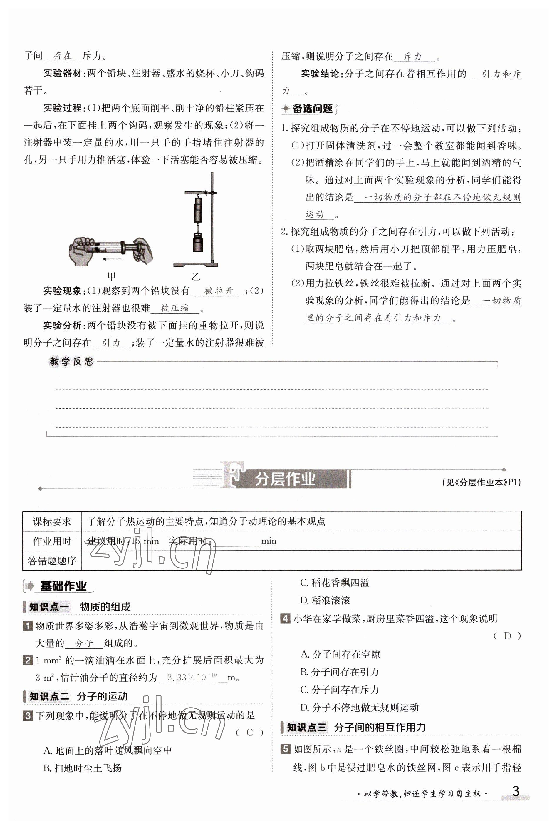 2023年金太陽導學案九年級物理全一冊教科版 參考答案第3頁