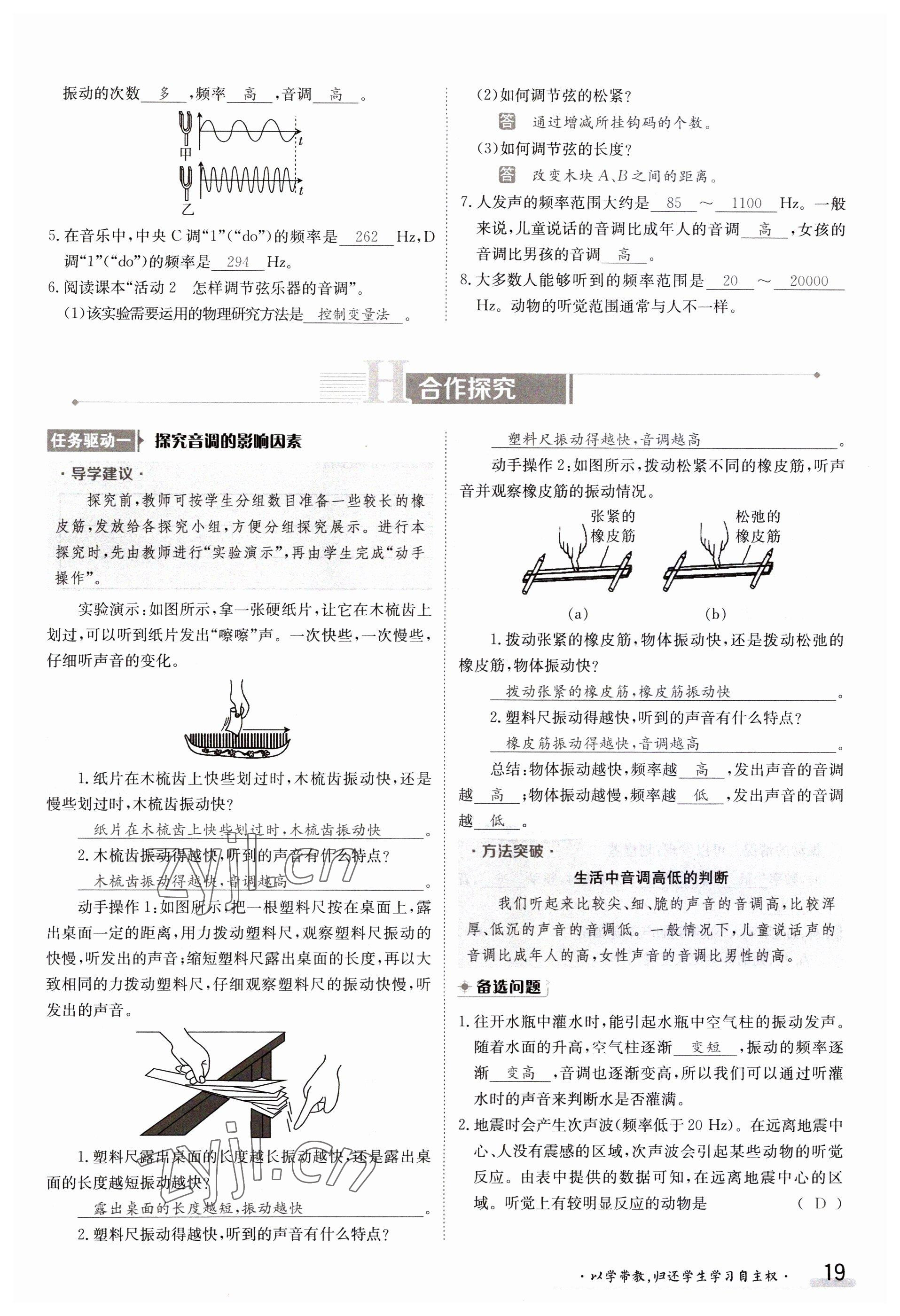 2023年金太阳导学案八年级物理上册沪粤版 参考答案第19页