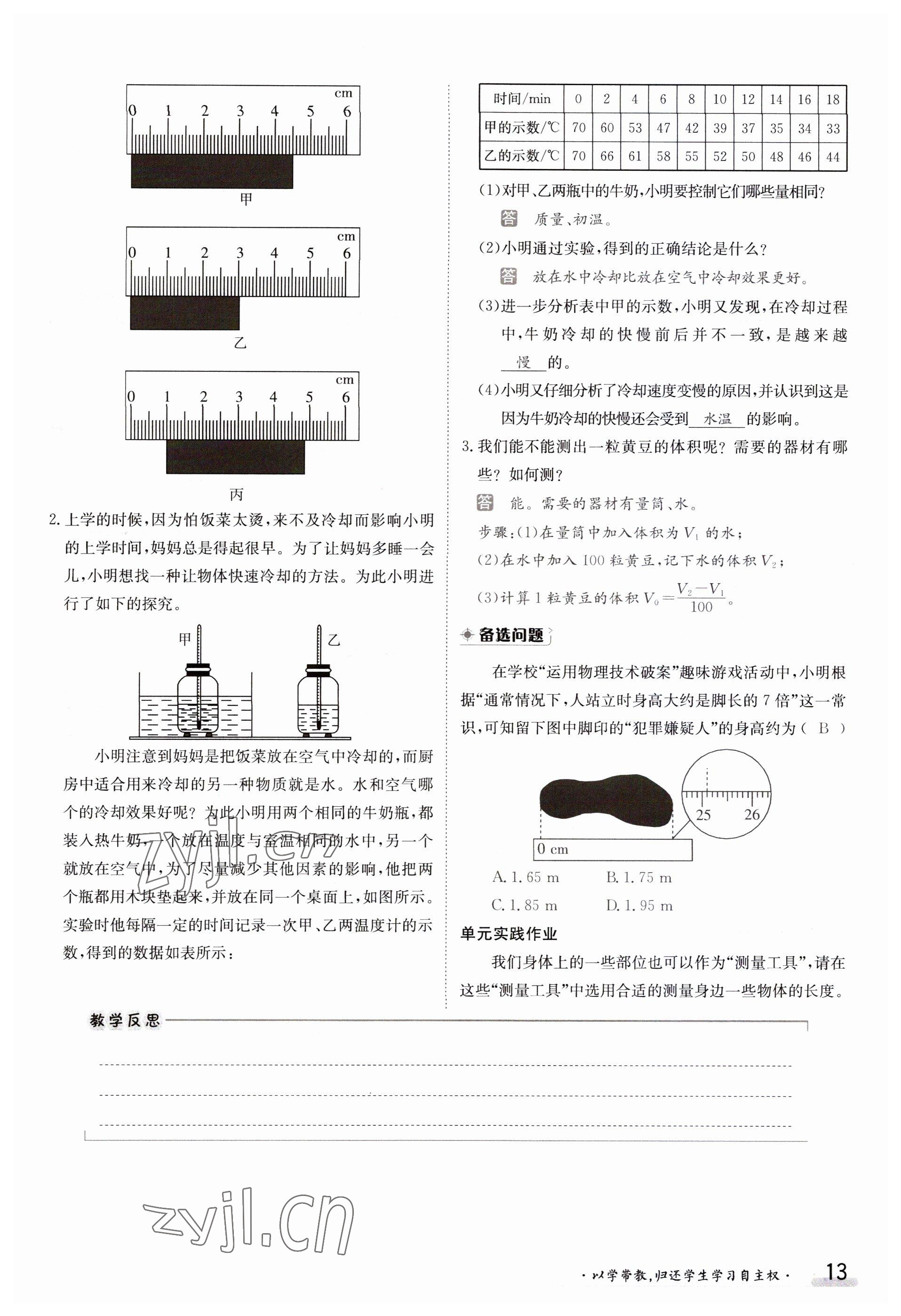 2023年金太阳导学案八年级物理上册沪粤版 参考答案第13页