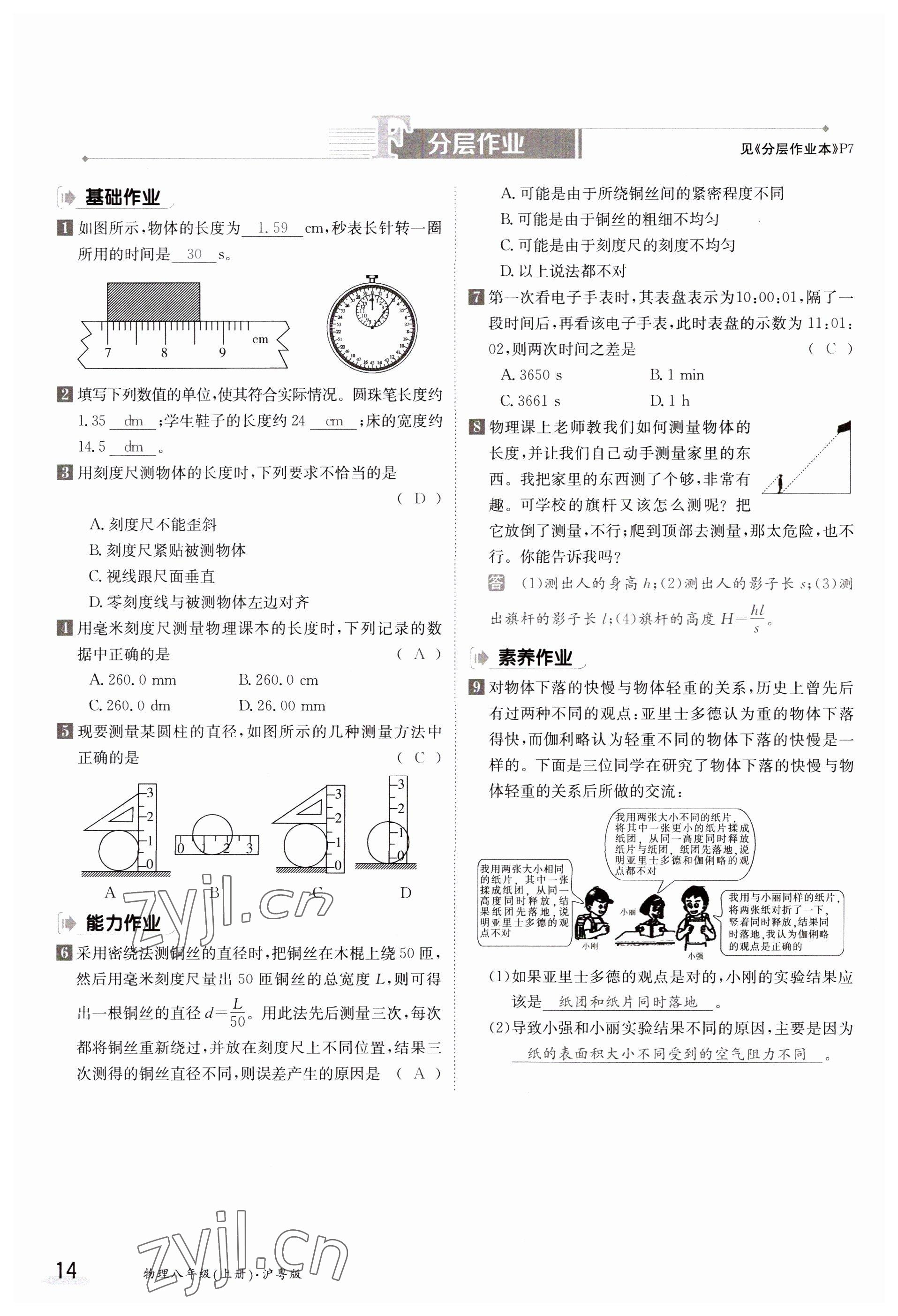 2023年金太阳导学案八年级物理上册沪粤版 参考答案第14页