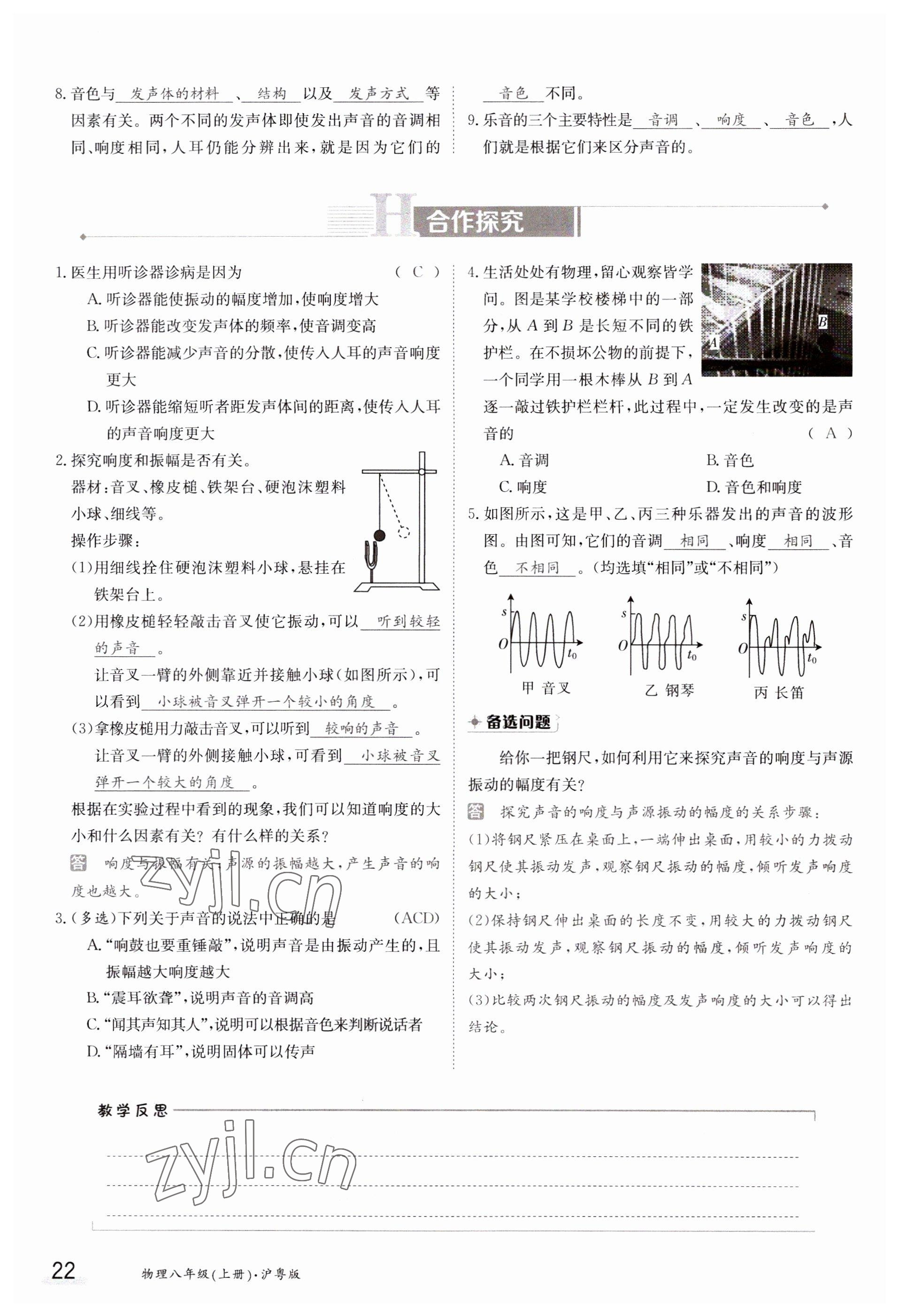 2023年金太陽導(dǎo)學(xué)案八年級物理上冊滬粵版 參考答案第22頁