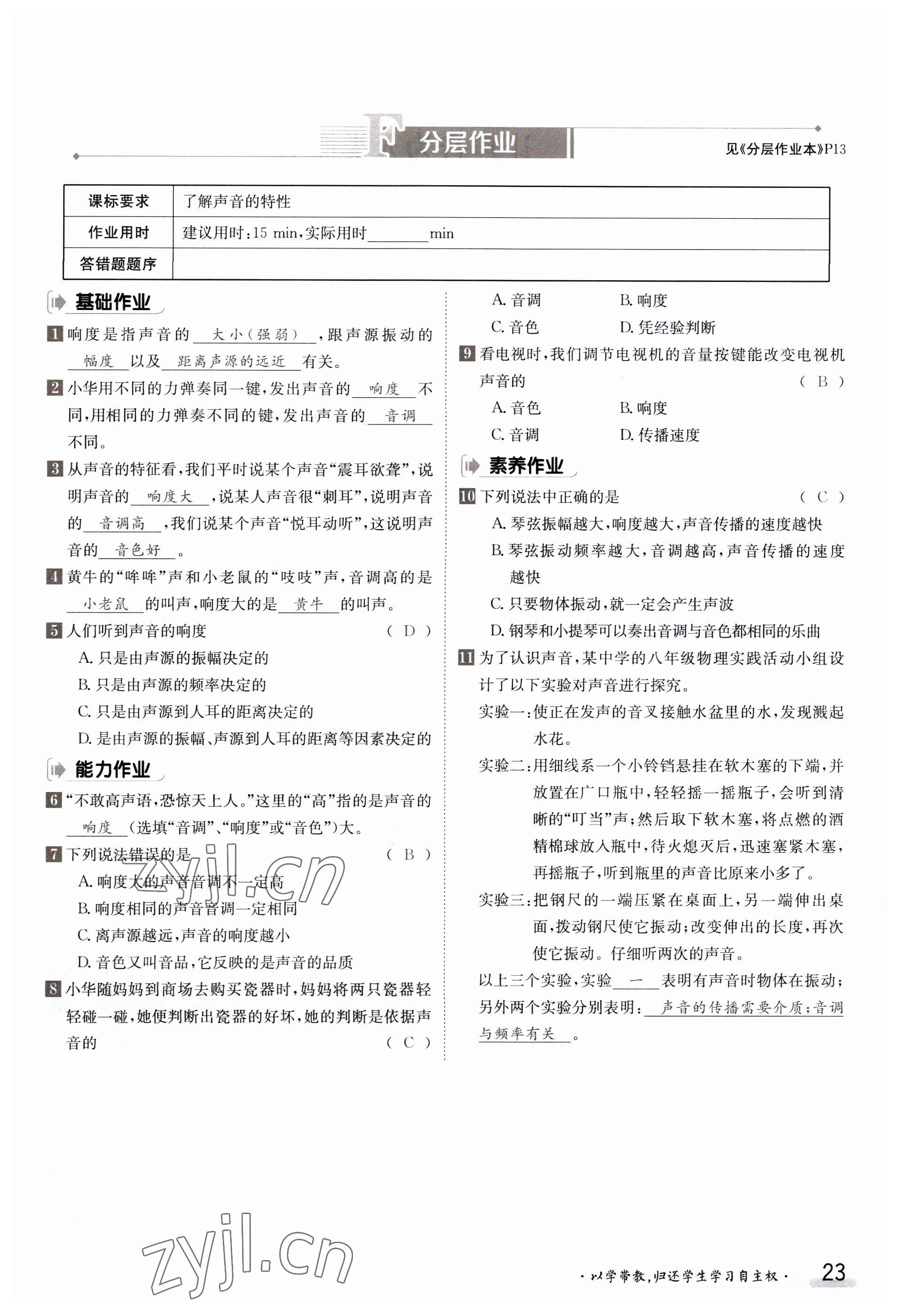 2023年金太阳导学案八年级物理上册沪粤版 参考答案第23页