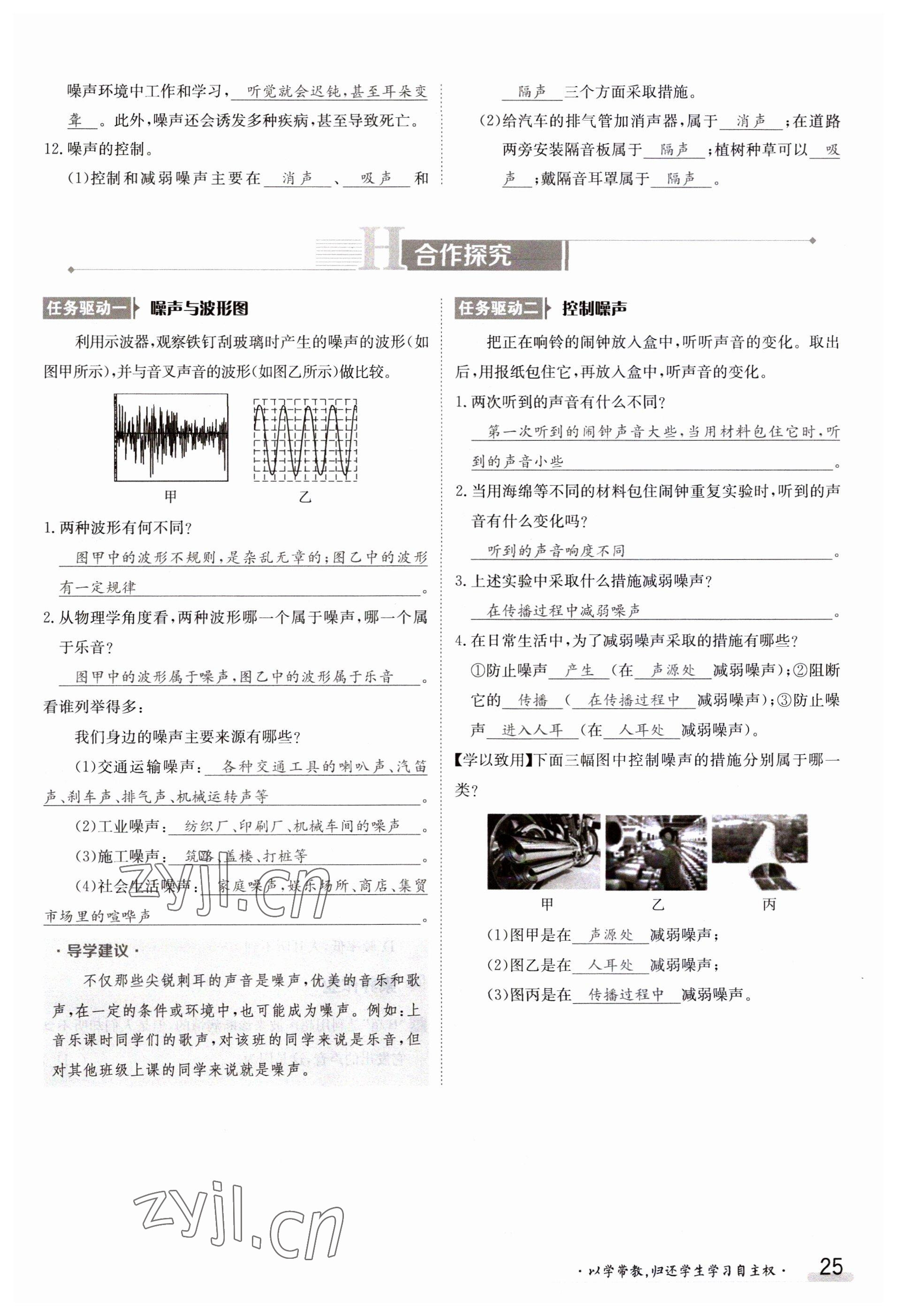 2023年金太阳导学案八年级物理上册沪粤版 参考答案第25页