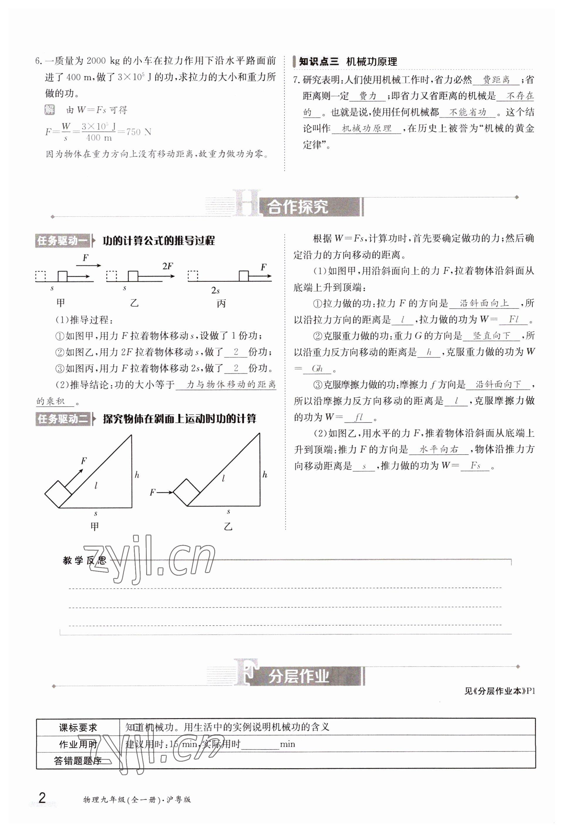 2023年金太陽導(dǎo)學(xué)案九年級物理滬粵版 參考答案第2頁